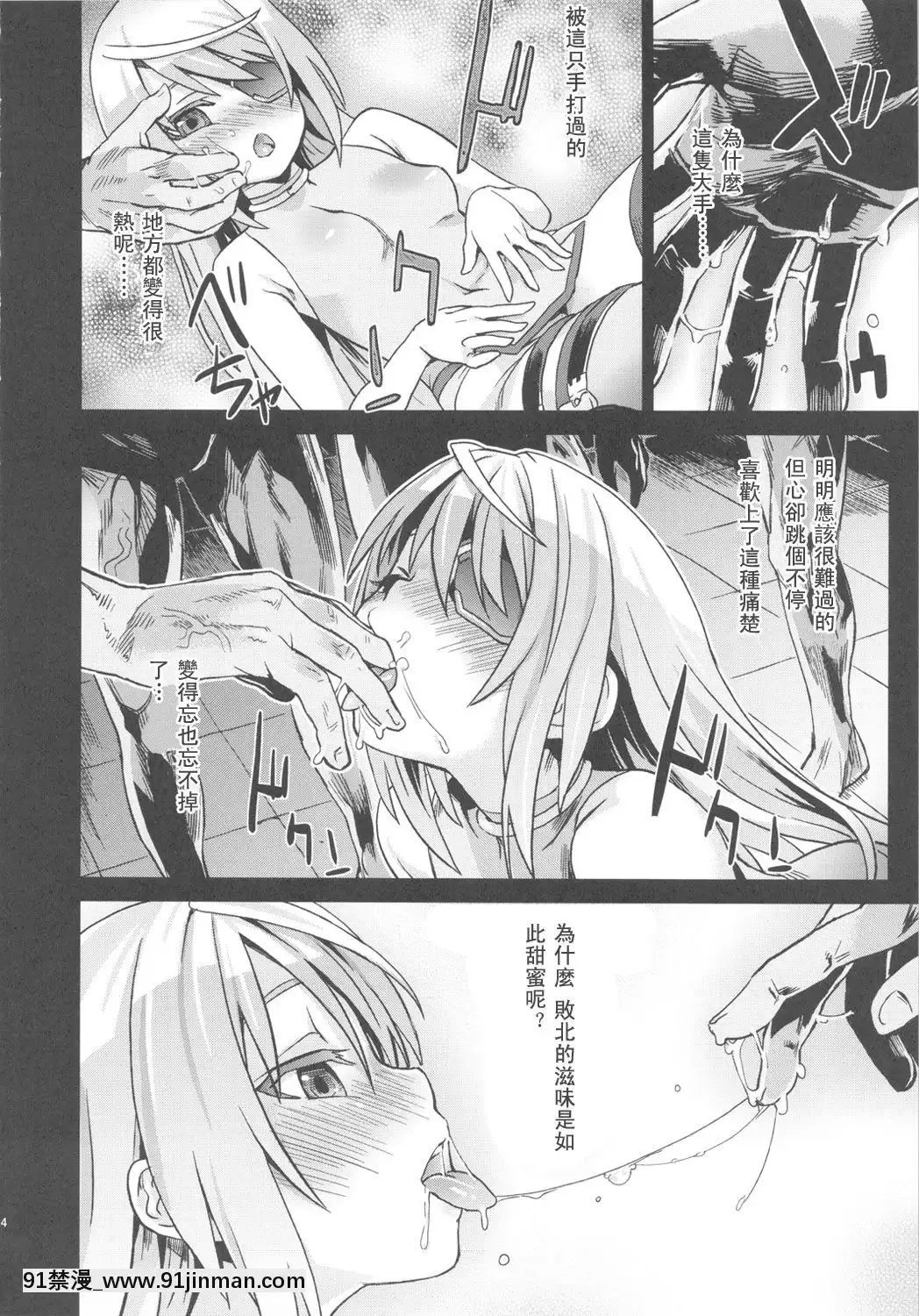 (C80)[Fatalpulse(朝凪)]VictimGirls11TEARYREDEYES(IS)[萌の羽翼漢化組][韓國 h漫]