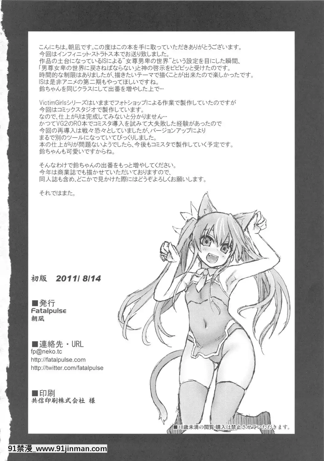 (C80)[Fatalpulse(朝凪)]VictimGirls11TEARYREDEYES(IS)[萌の羽翼漢化組][韓國 h漫]