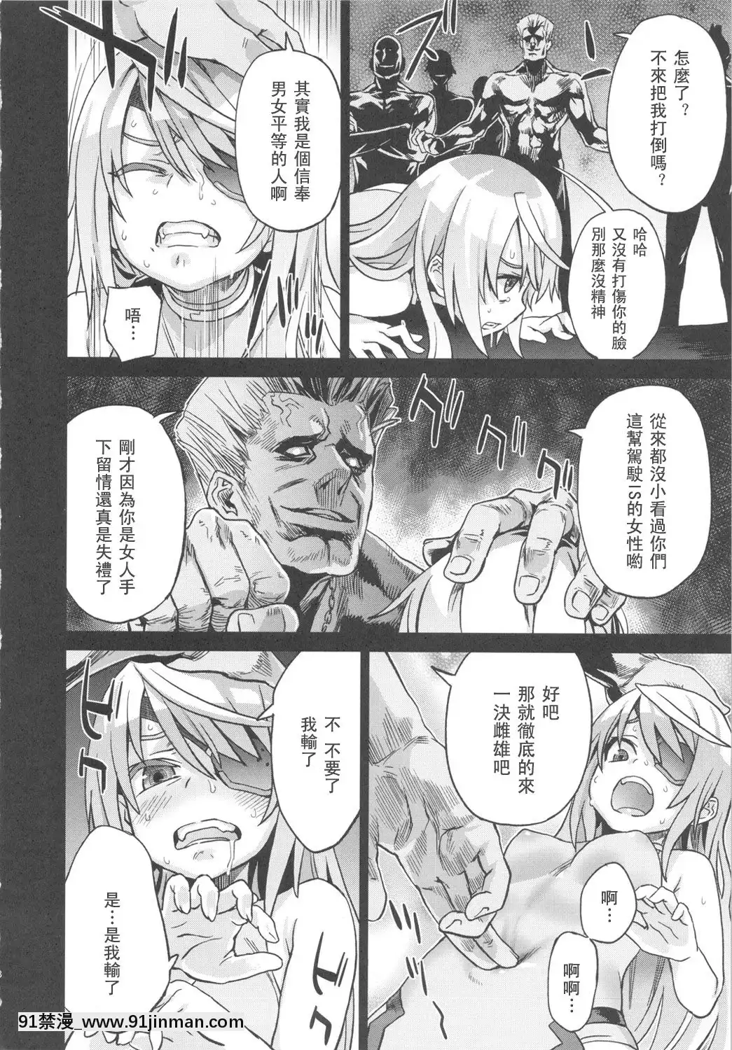 (C80)[Fatalpulse(朝凪)]VictimGirls11TEARYREDEYES(IS)[萌の羽翼漢化組][韓國 h漫]