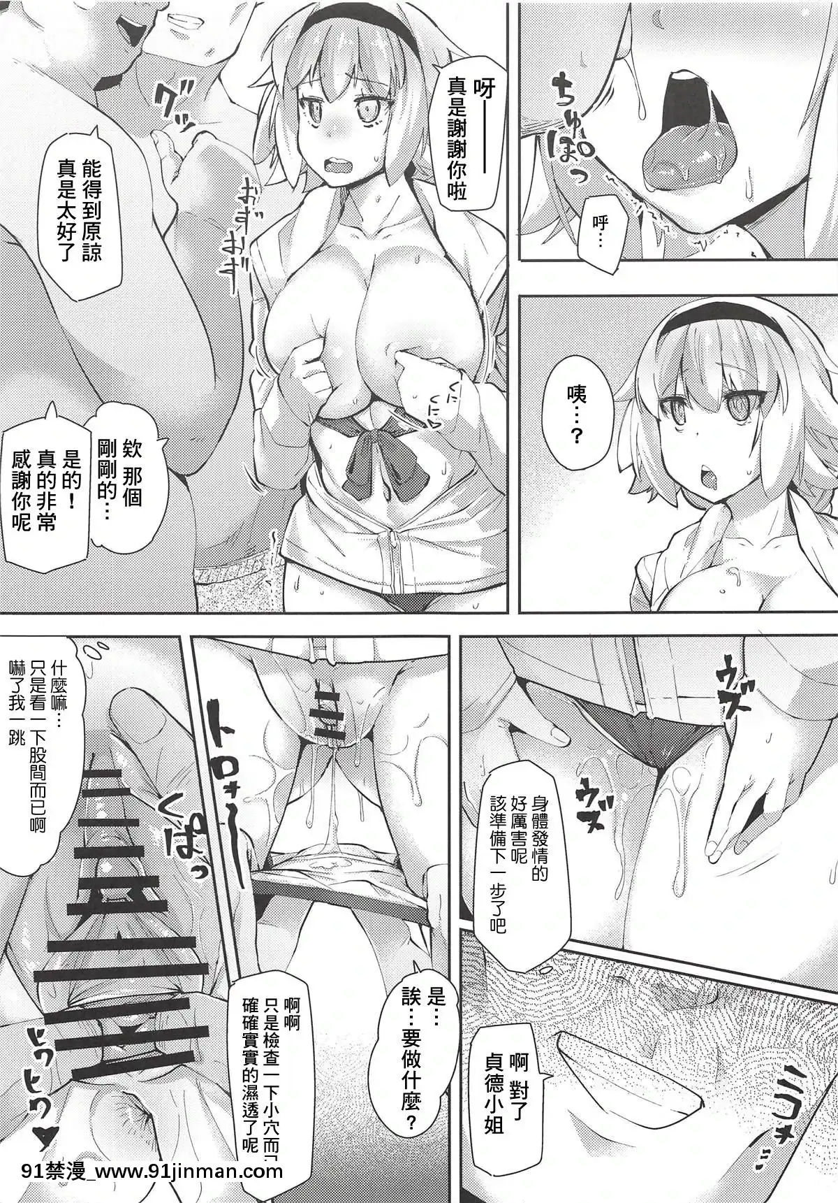 [基德漢化組](COMIC1☆14)[X仮歯(暗黒えむ將軍)]聖女催眠便器(FateGrandOrder)[美少女 h漫]