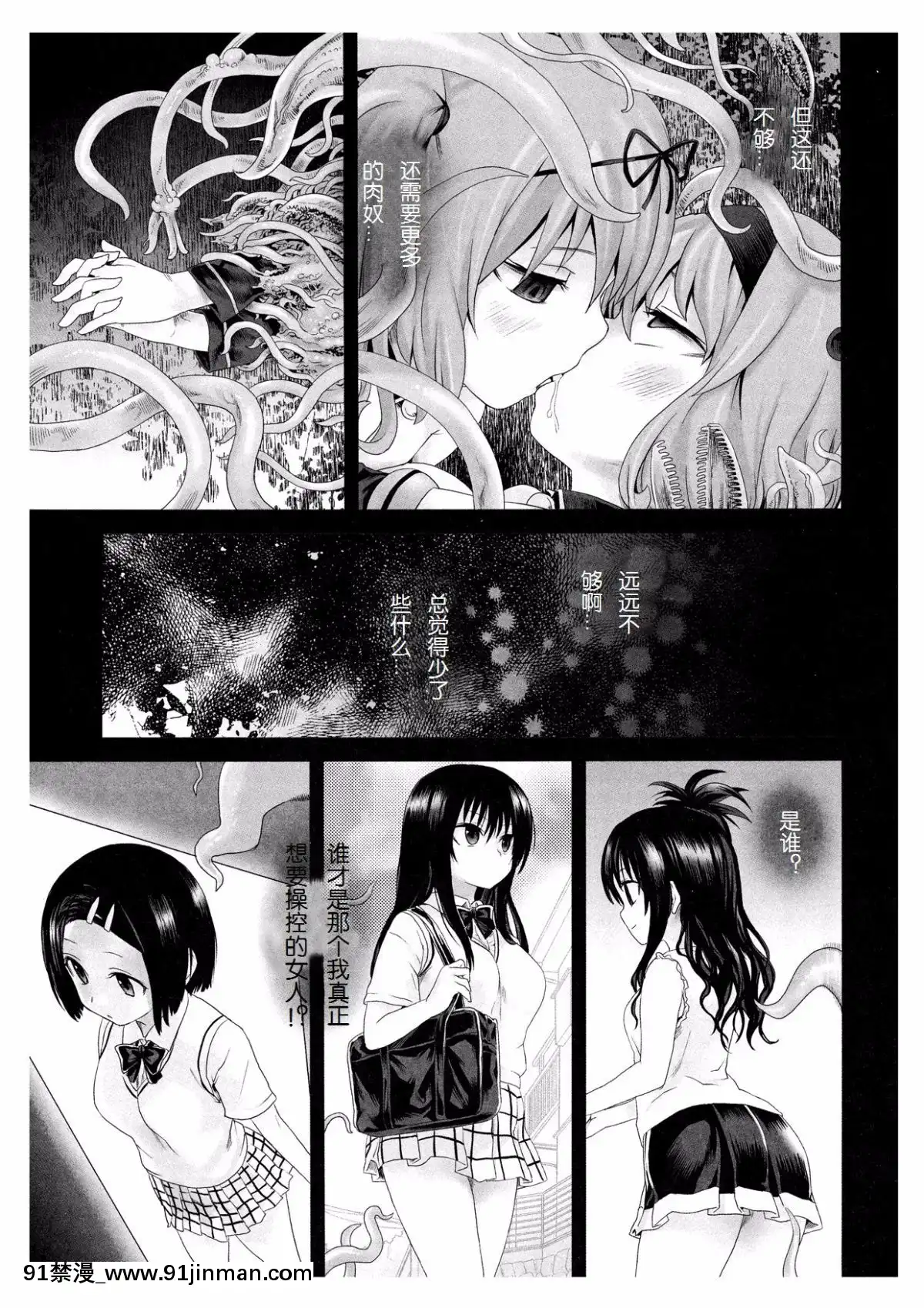 (C77)[Fatalpulse(朝凪)]VictimGirls8-VenusTrap(ToLOVEる-とらぶる-)[上校個人漢化][關於前輩很煩人的事 h漫]