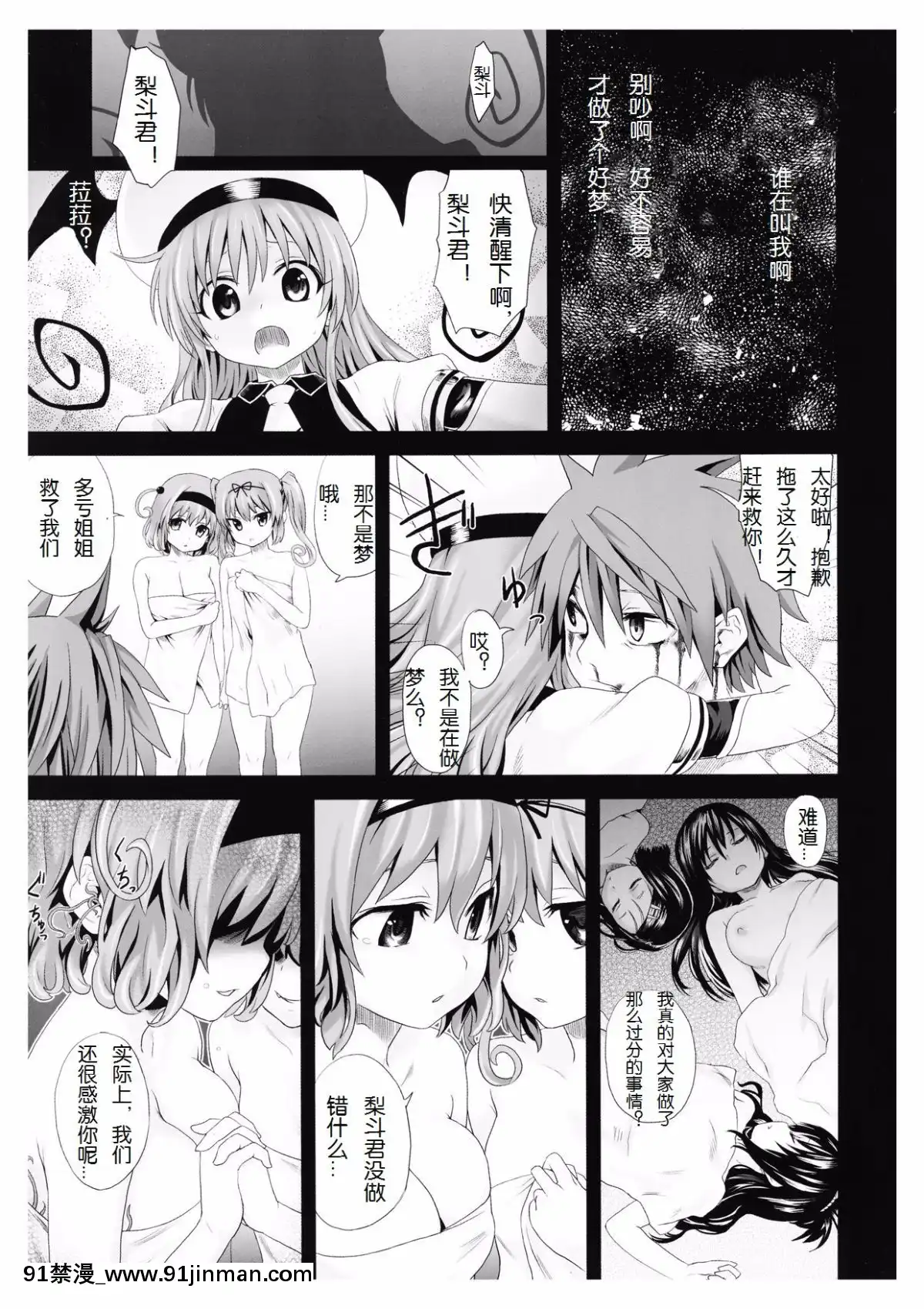 (C77)[Fatalpulse(朝凪)]VictimGirls8-VenusTrap(ToLOVEる-とらぶる-)[上校個人漢化][關於前輩很煩人的事 h漫]