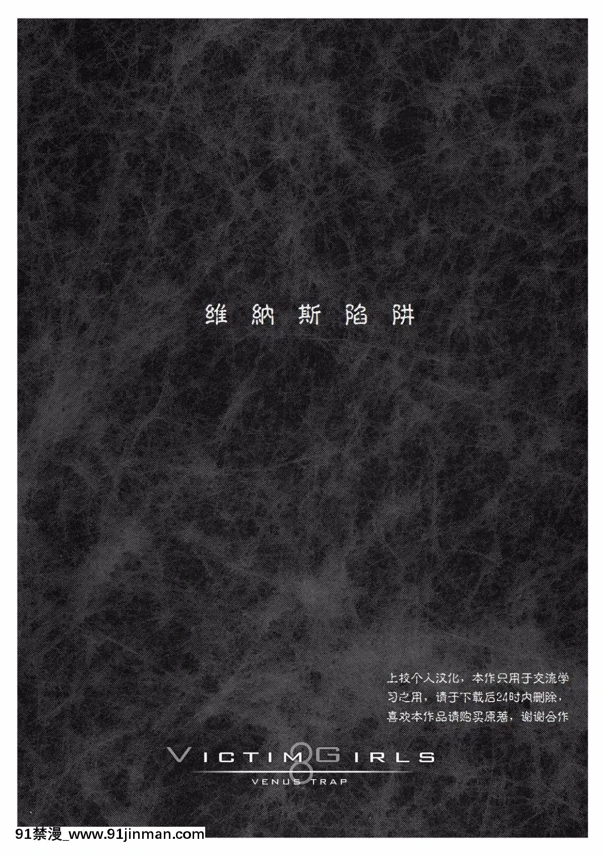 (C77)[Fatalpulse(朝凪)]VictimGirls8-VenusTrap(ToLOVEる-とらぶる-)[上校個人漢化][關於前輩很煩人的事 h漫]