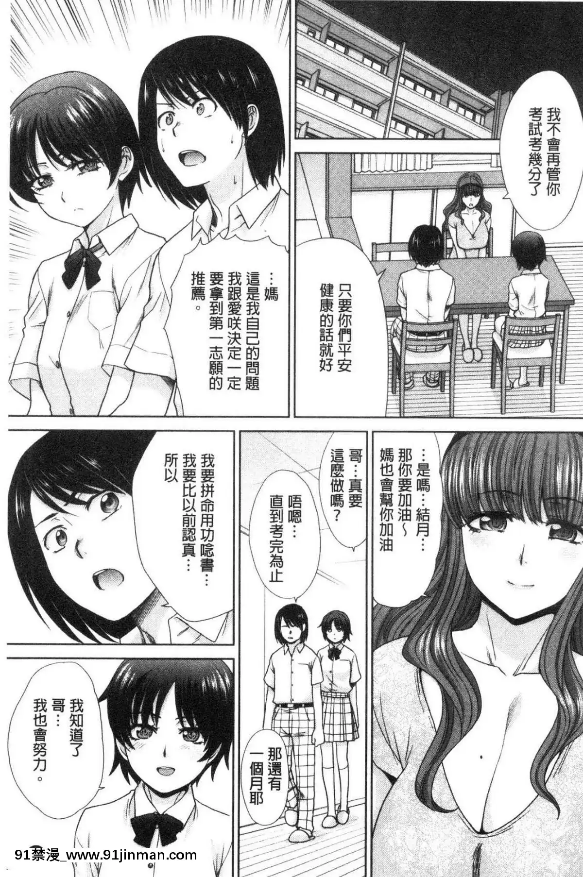 [风的工房][板场広め]春母与好色妹妹[百合 18禁]