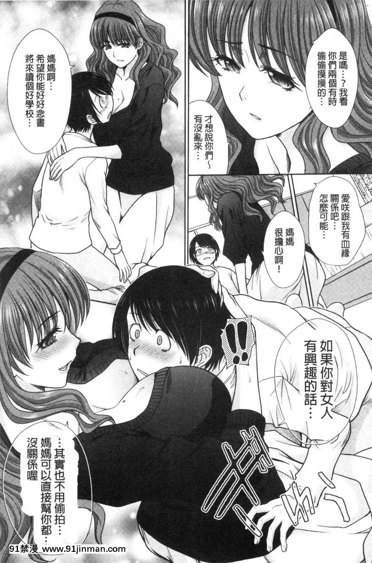 [风的工房][板场広め]春母与好色妹妹[百合 18禁]