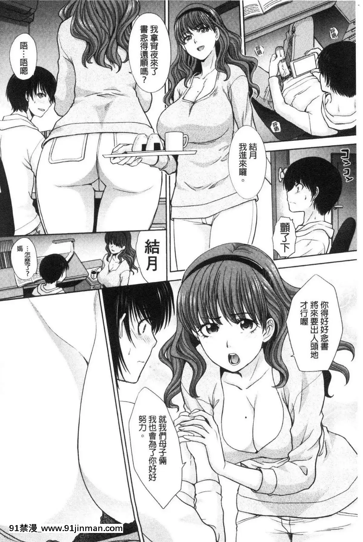 [风的工房][板场広め]春母与好色妹妹[百合 18禁]