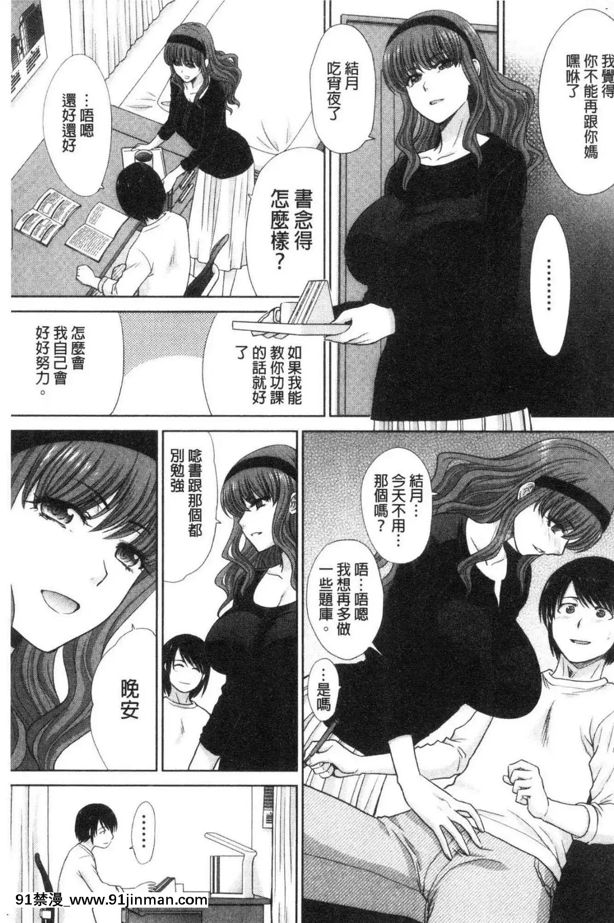 [风的工房][板场広め]春母与好色妹妹[百合 18禁]