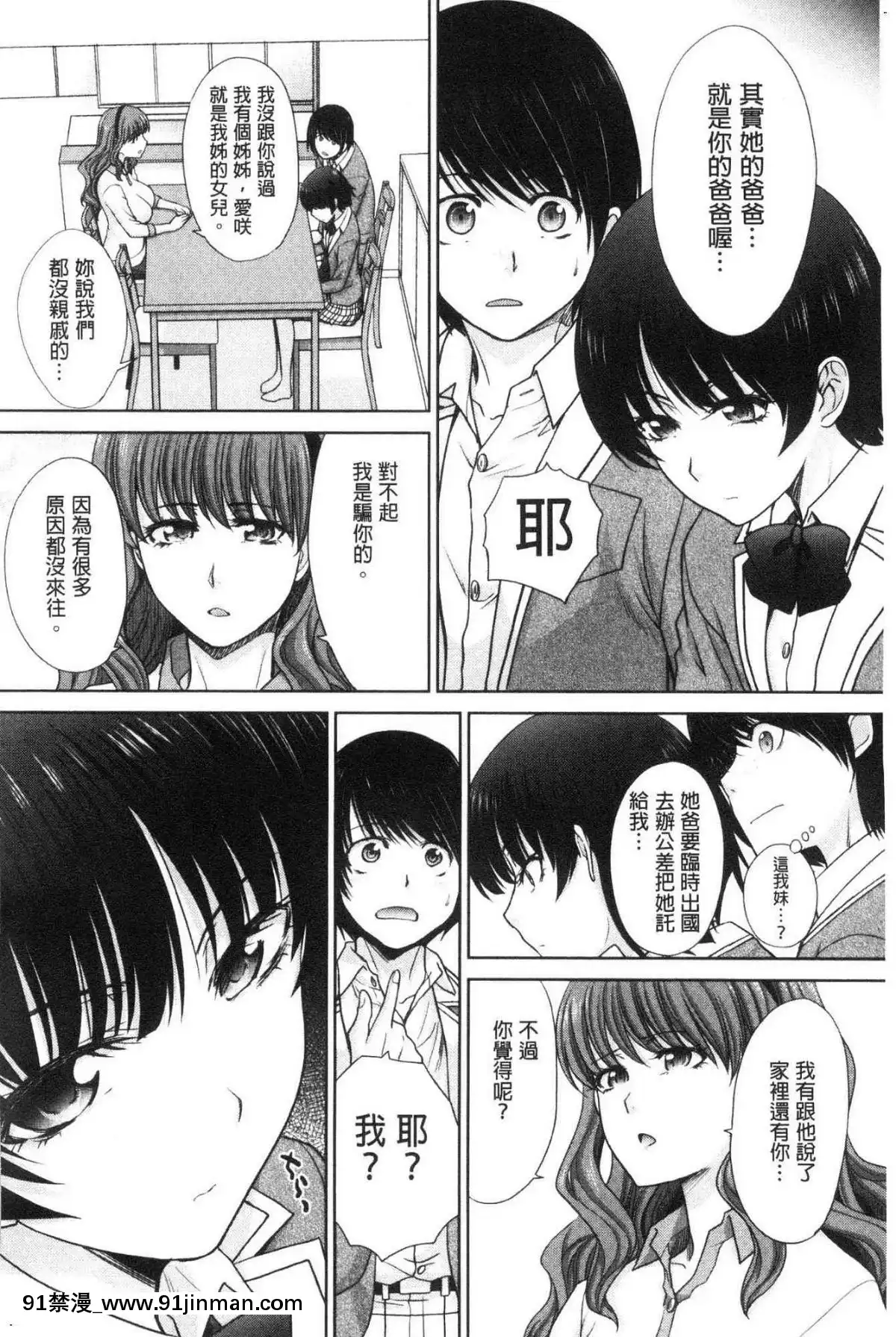 [风的工房][板场広め]春母与好色妹妹[百合 18禁]