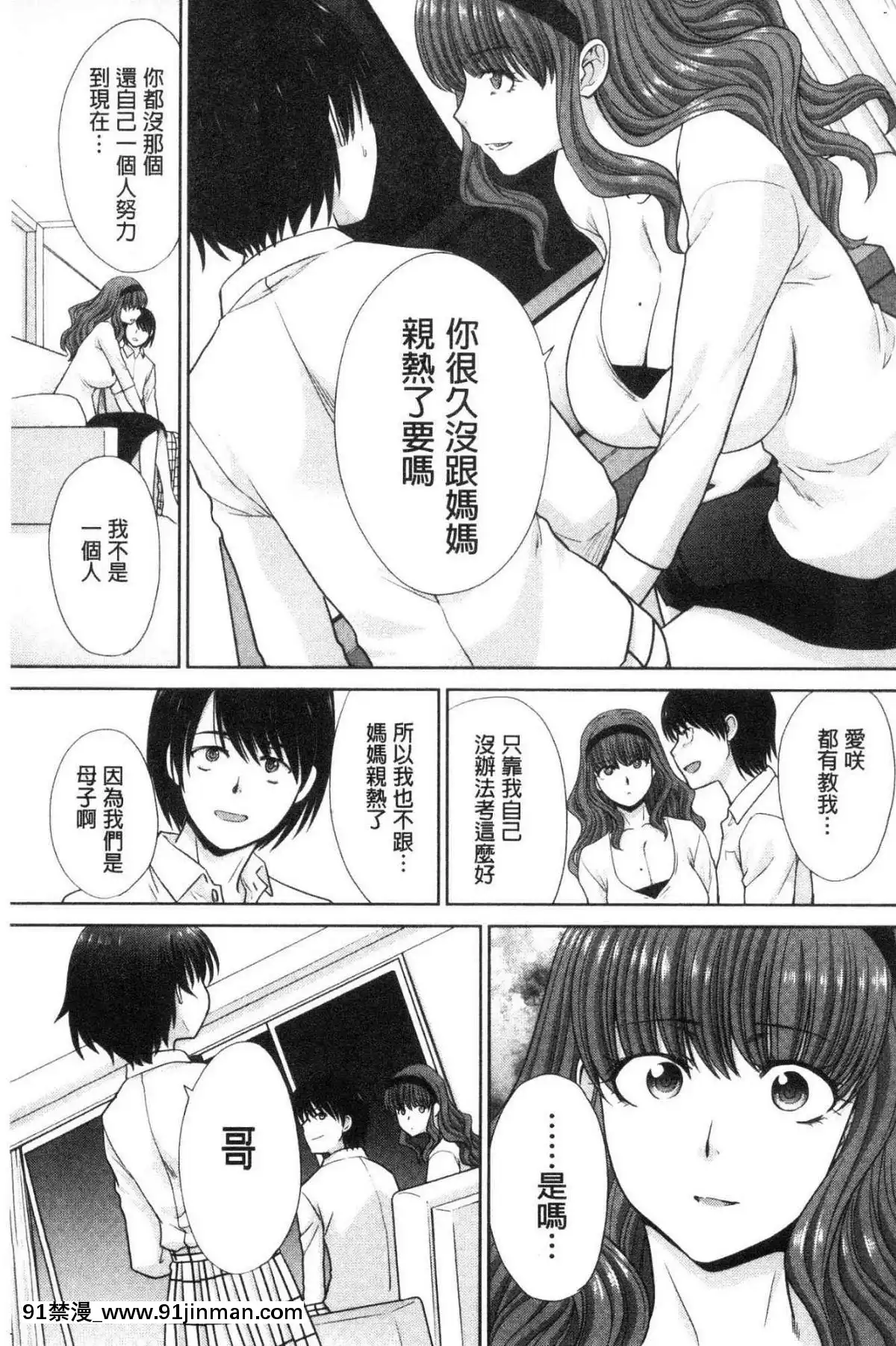 [风的工房][板场広め]春母与好色妹妹[百合 18禁]