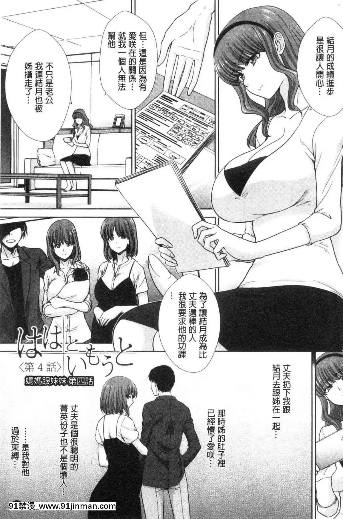 [风的工房][板场広め]春母与好色妹妹[百合 18禁]