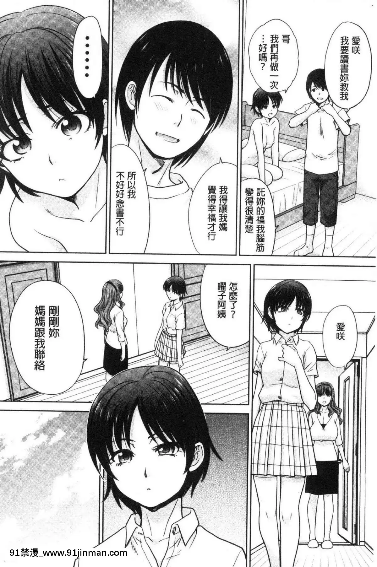 [风的工房][板场広め]春母与好色妹妹[百合 18禁]