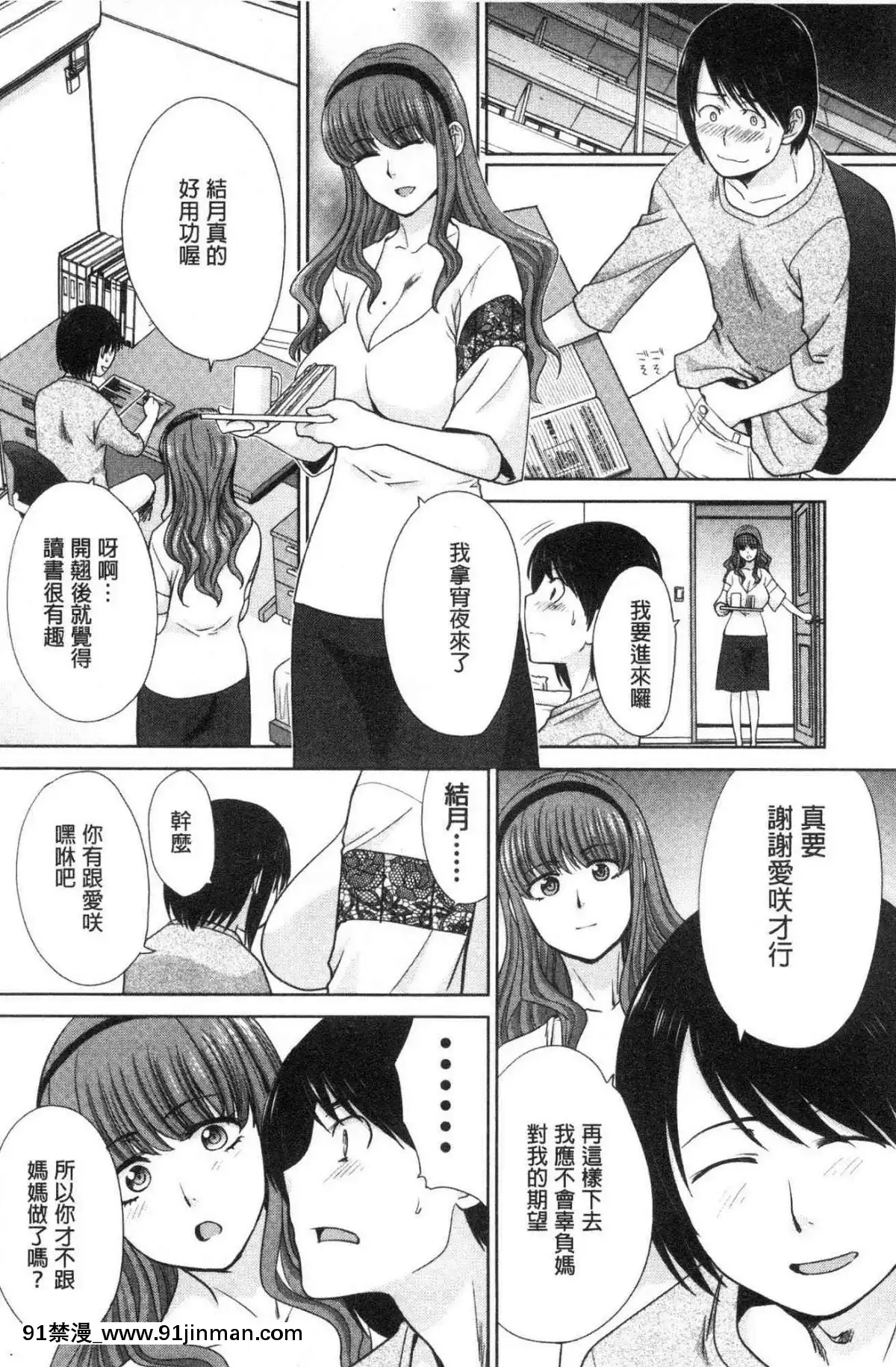 [风的工房][板场広め]春母与好色妹妹[百合 18禁]