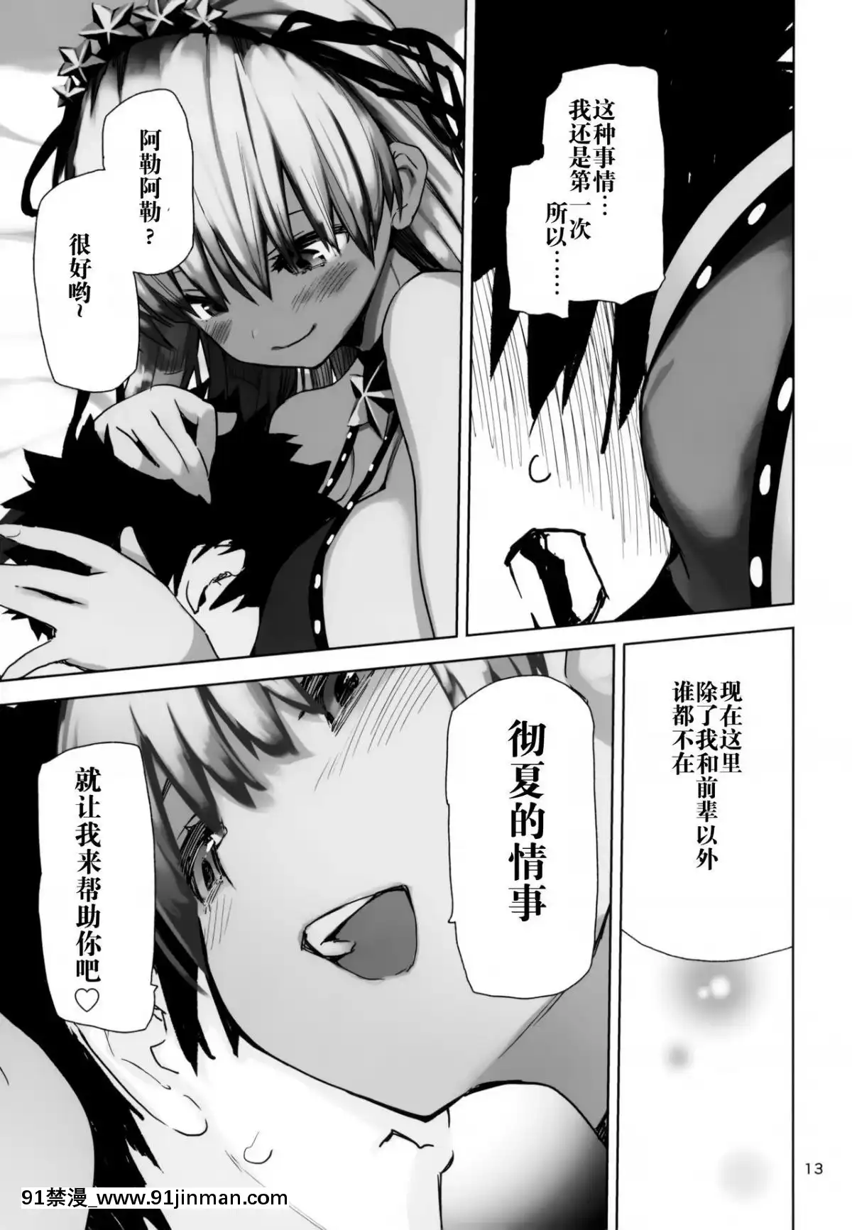 [靴下漢化組](C95)[ひょこ道(ひょころー)]トコシエセブン(FateGrandOrder)[18h 3hg oh 3 5bi 20cl]
