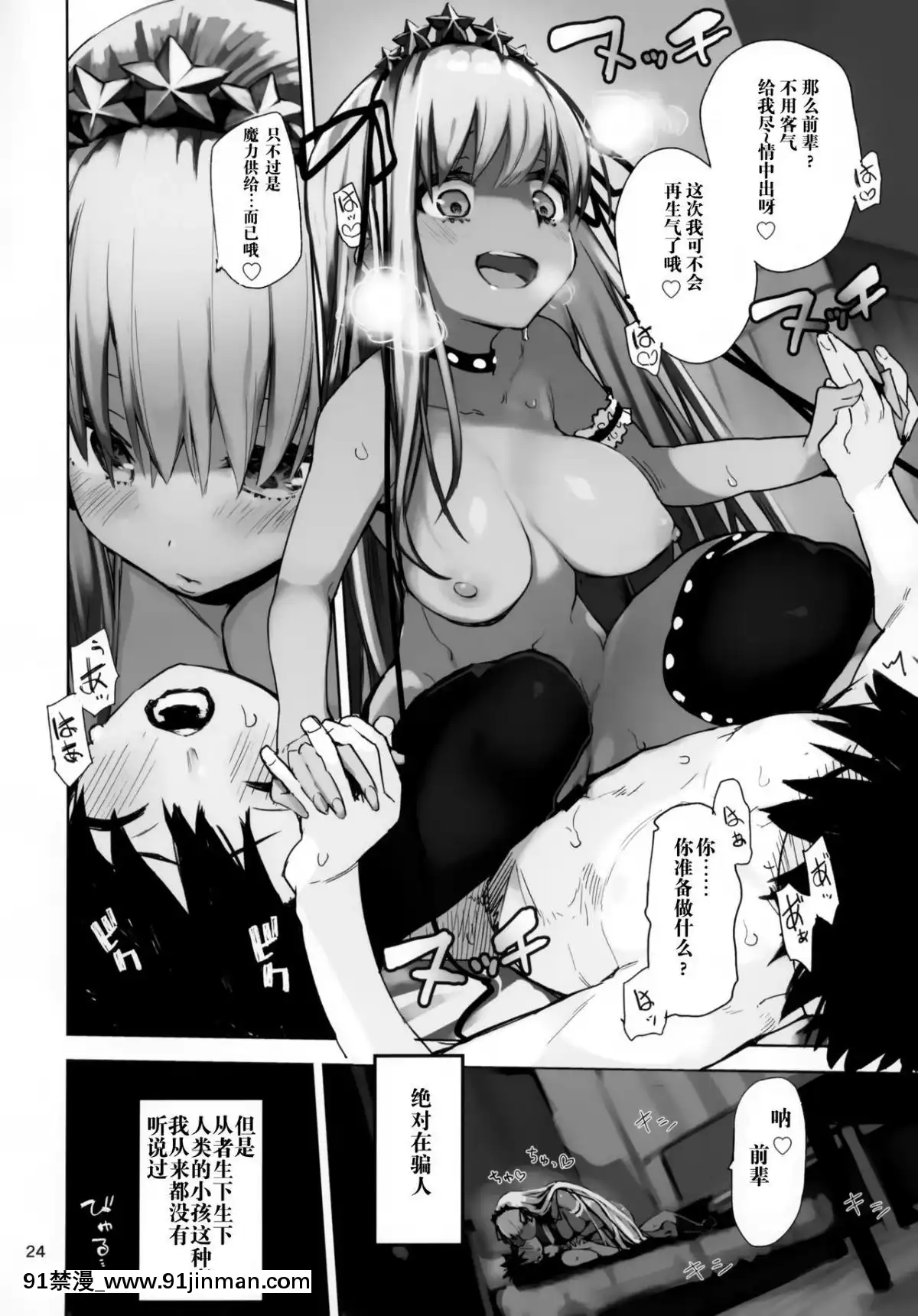 [靴下漢化組](C95)[ひょこ道(ひょころー)]トコシエセブン(FateGrandOrder)[18h 3hg oh 3 5bi 20cl]