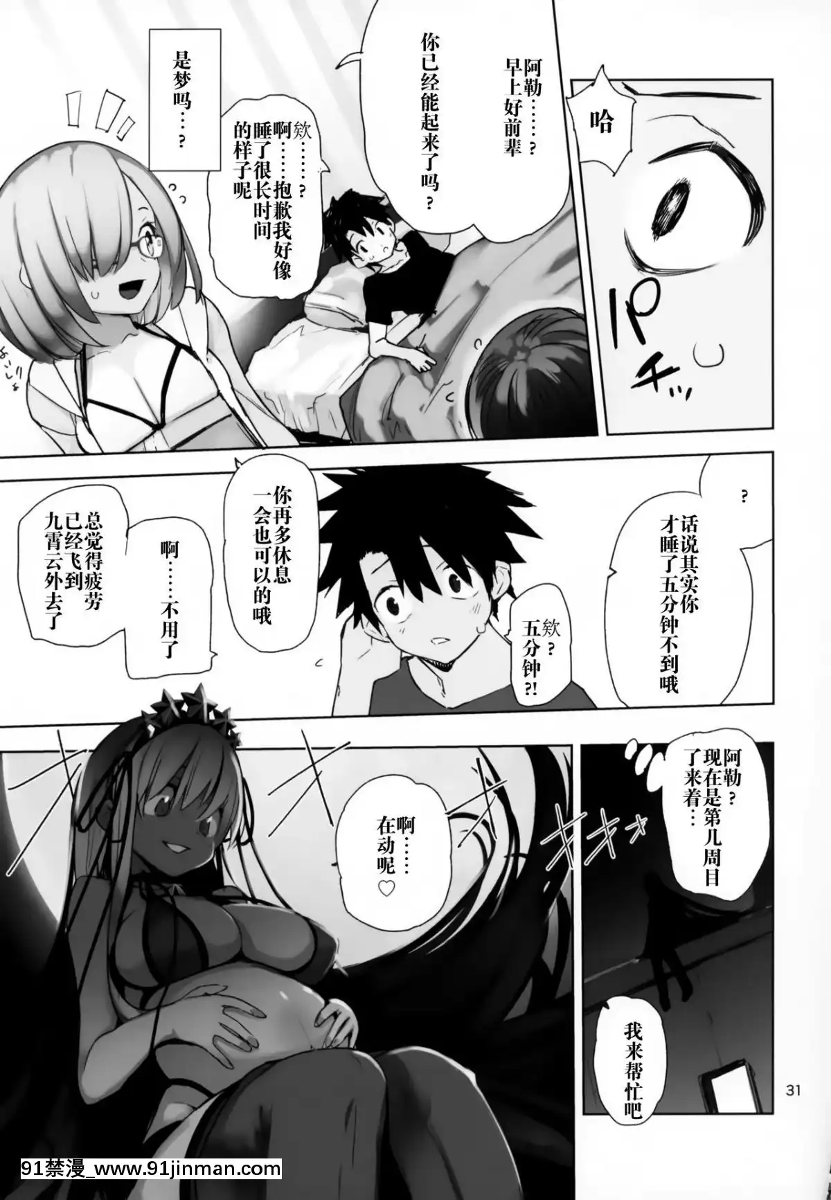 [靴下漢化組](C95)[ひょこ道(ひょころー)]トコシエセブン(FateGrandOrder)[18h 3hg oh 3 5bi 20cl]