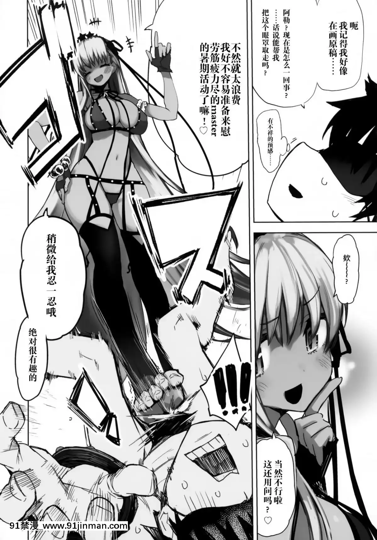 [靴下漢化組](C95)[ひょこ道(ひょころー)]トコシエセブン(FateGrandOrder)[18h 3hg oh 3 5bi 20cl]