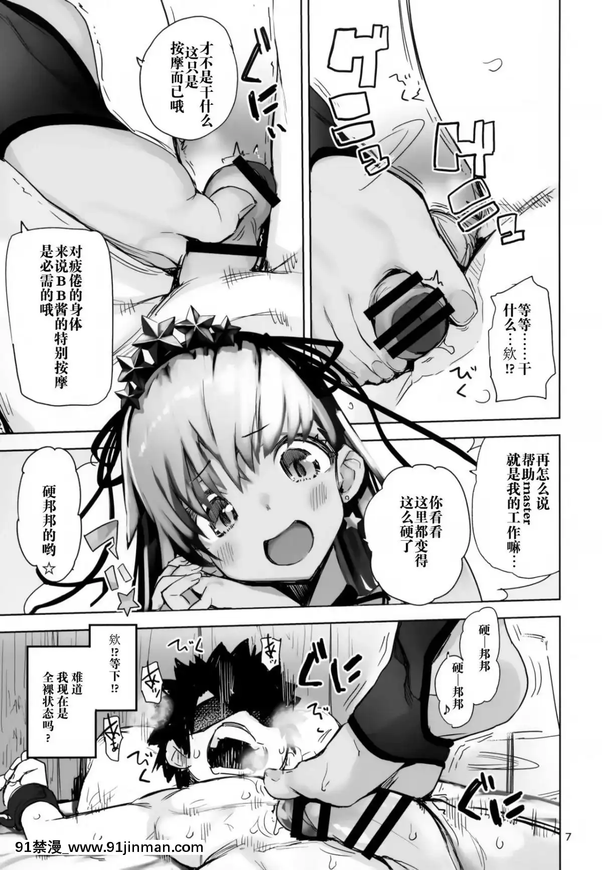 [靴下漢化組](C95)[ひょこ道(ひょころー)]トコシエセブン(FateGrandOrder)[18h 3hg oh 3 5bi 20cl]