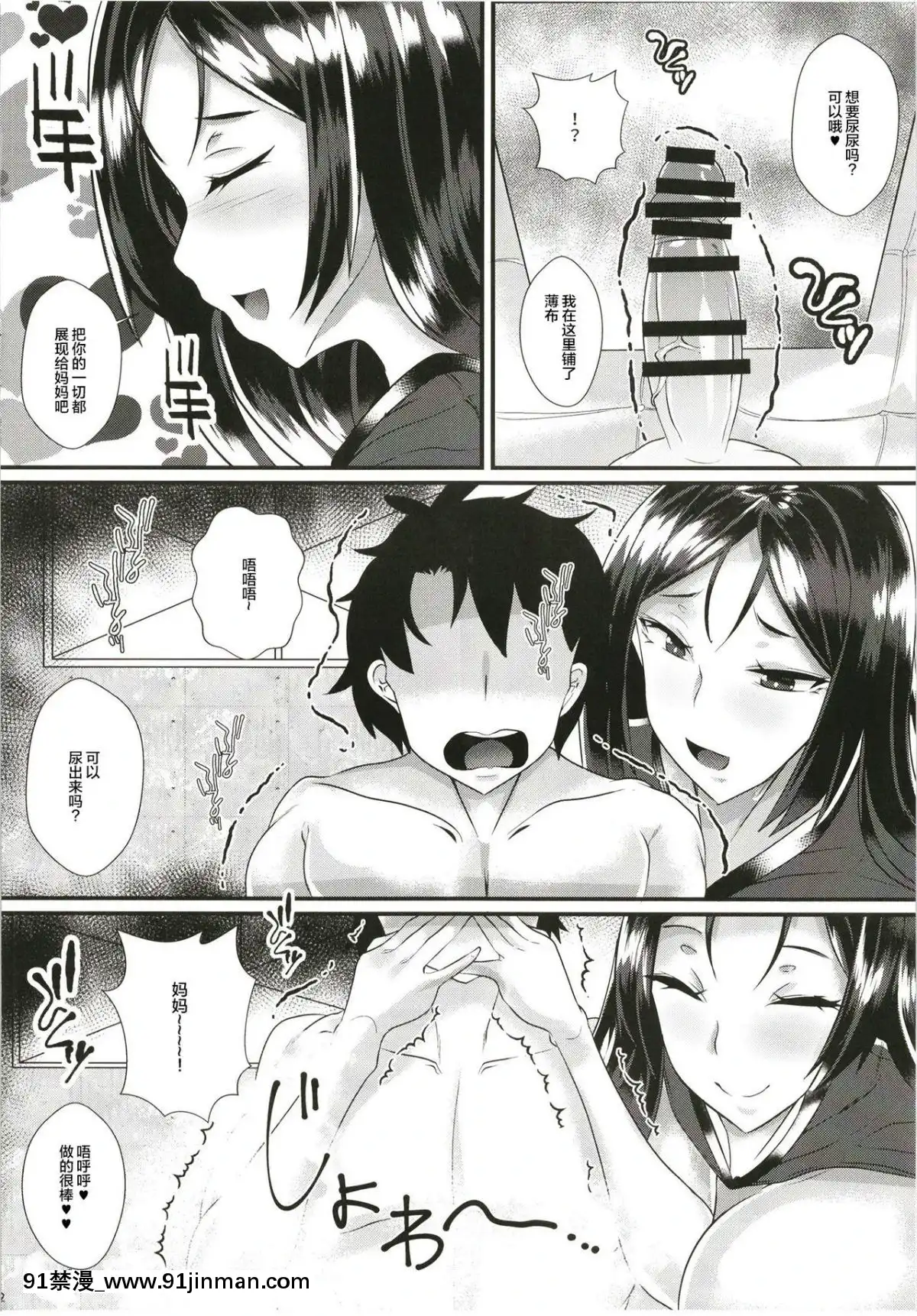 [黎歐x新橋月白日語社][ウチの中隊(にわとり軍曹)]ママにあまえよう！(FateGrandOrder)[h漫 禁]