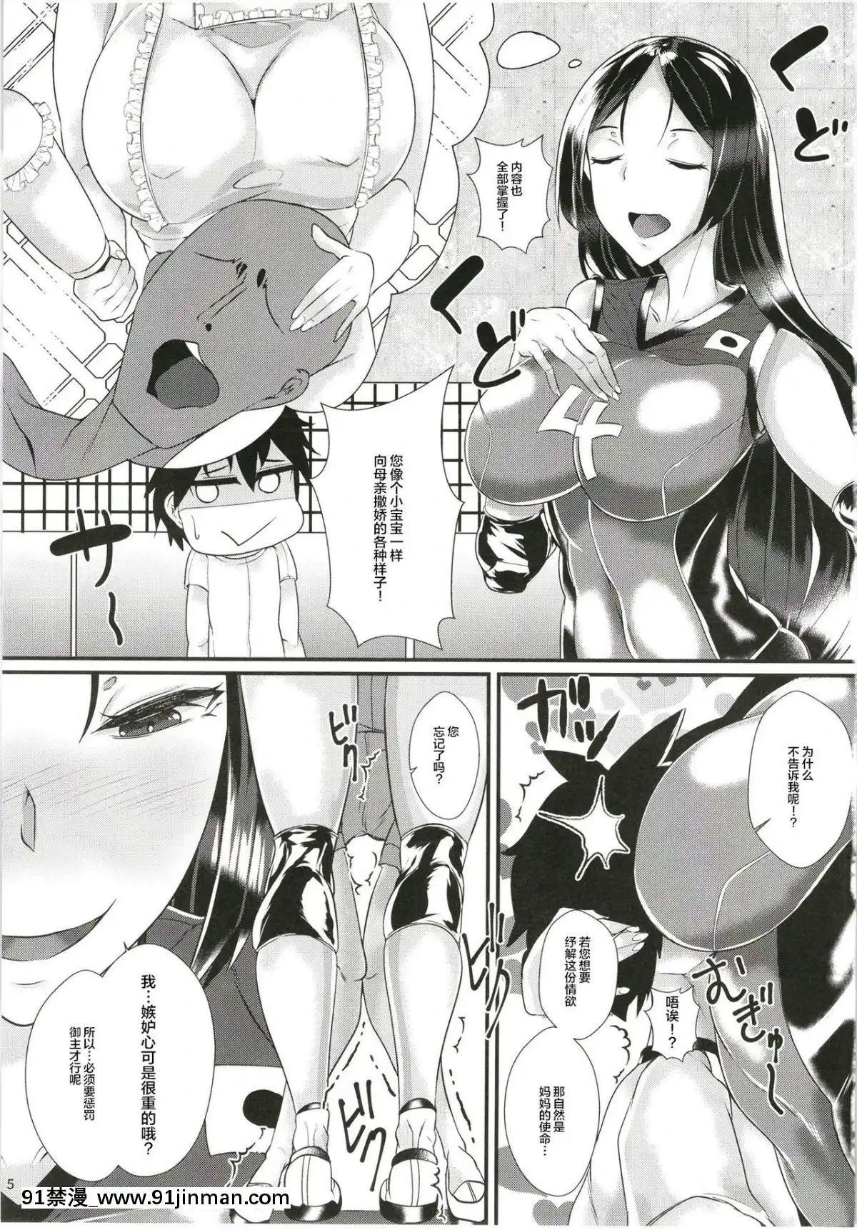 [黎歐x新橋月白日語社][ウチの中隊(にわとり軍曹)]ママにあまえよう！(FateGrandOrder)[h漫 禁]