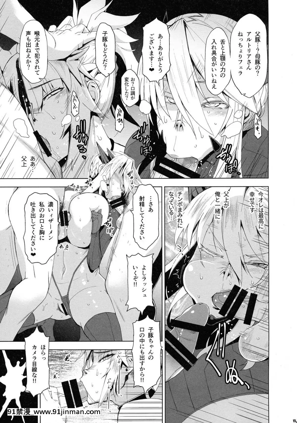 (COMIC1☆15)[HGH(HG茶川)]HGUC#16円卓親子蹂躙-前編-(FateGrandOrder)[禁漫 h漫]