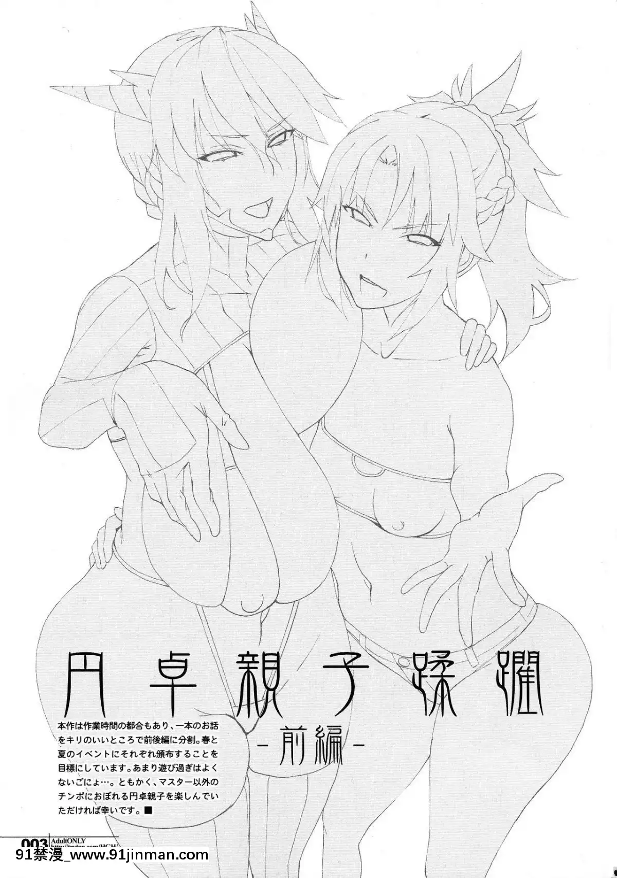 (COMIC1☆15)[HGH(HG茶川)]HGUC#16円卓親子蹂躙-前編-(FateGrandOrder)[轉生史萊姆 h漫]