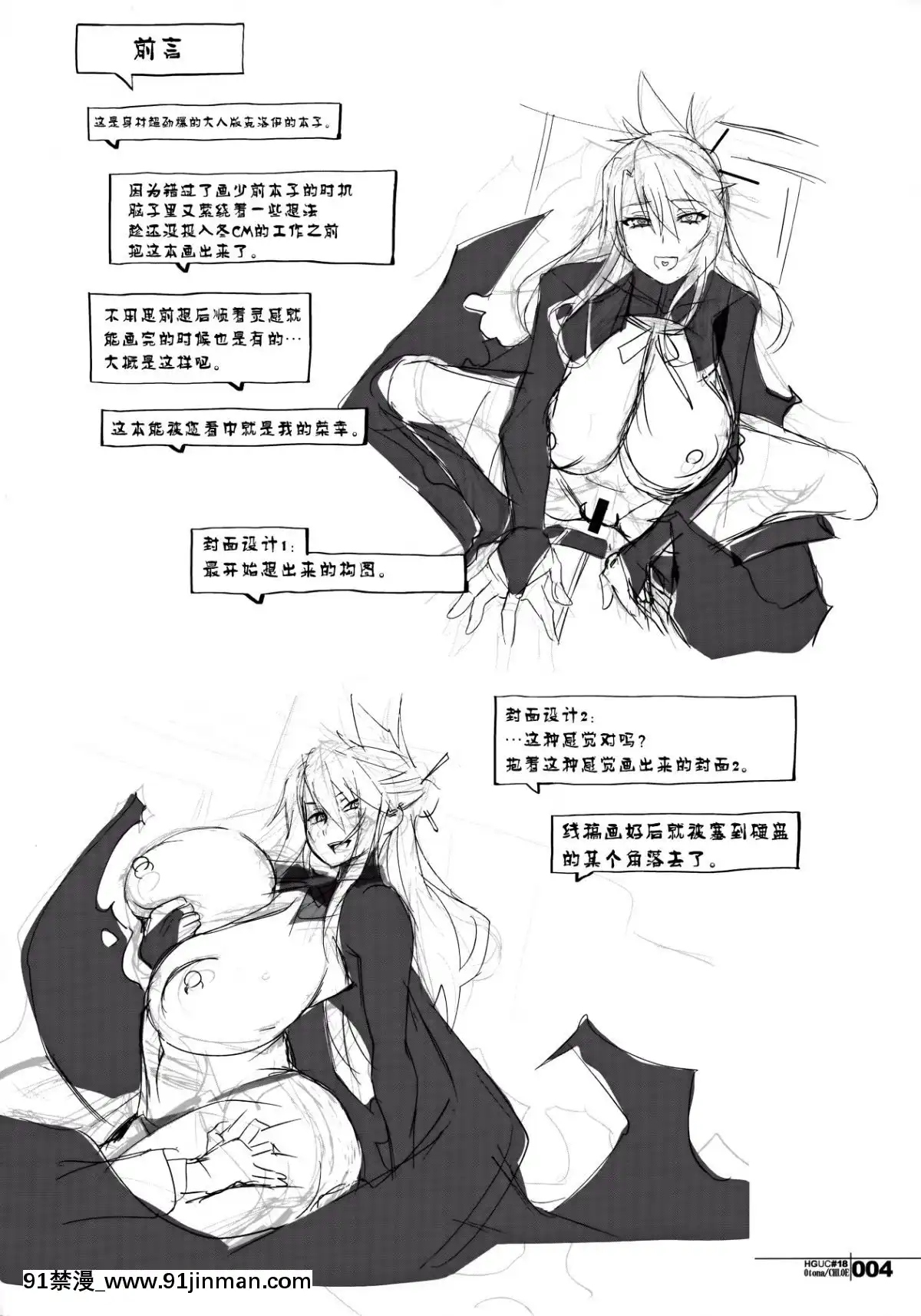 [黑锅汉化组](COMIC1☆16)[HGH(HG茶川)]HGUC#18OTONACHLOE(FateGrandOrder)[中国翻訳][小孩开大车 h漫]