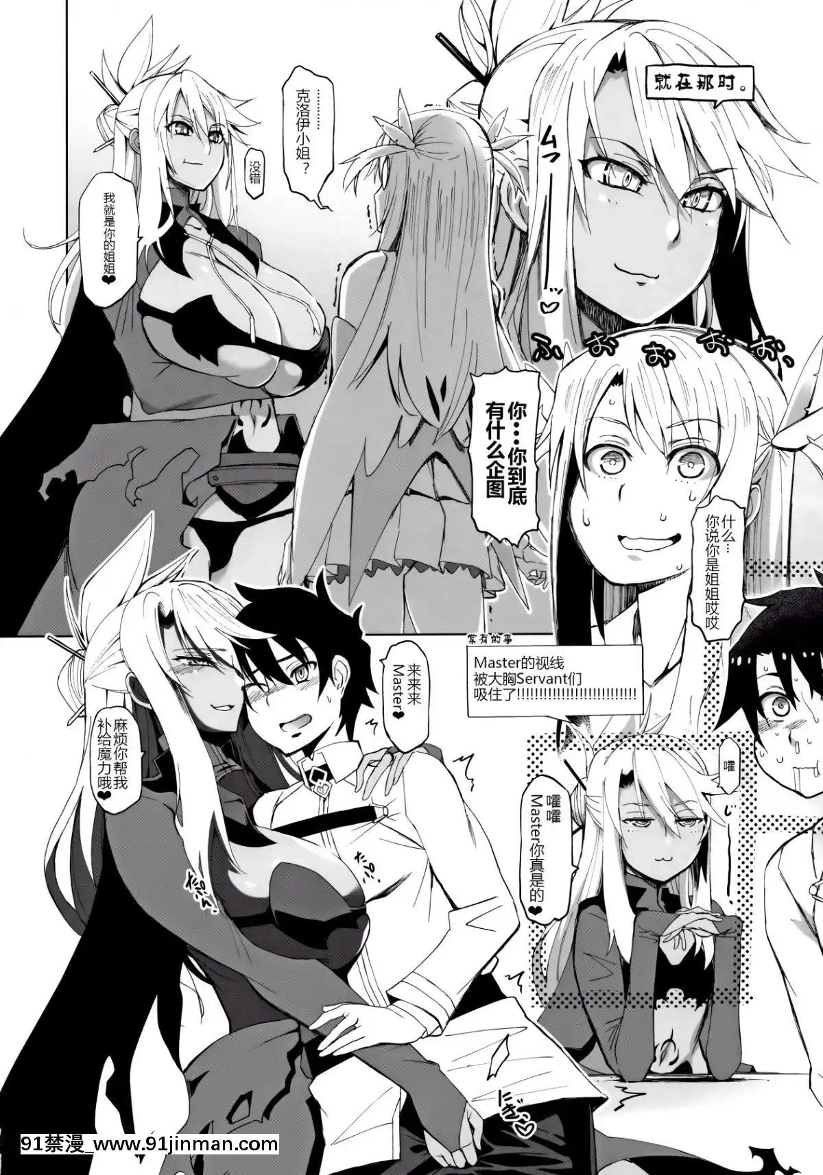 [黑锅汉化组](COMIC1☆16)[HGH(HG茶川)]HGUC#18OTONACHLOE(FateGrandOrder)[中国翻訳][小孩开大车 h漫]