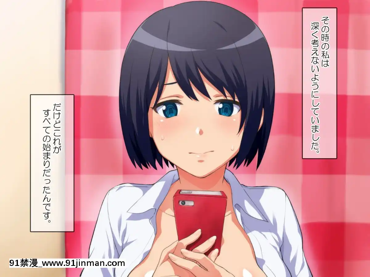 [ぱいん]エロ自撮り女子校生が身バレした結果～學校では真面目な彼女が脅され生ハメ。顔出しSEX配信で中出しまで～[h漫 無職]