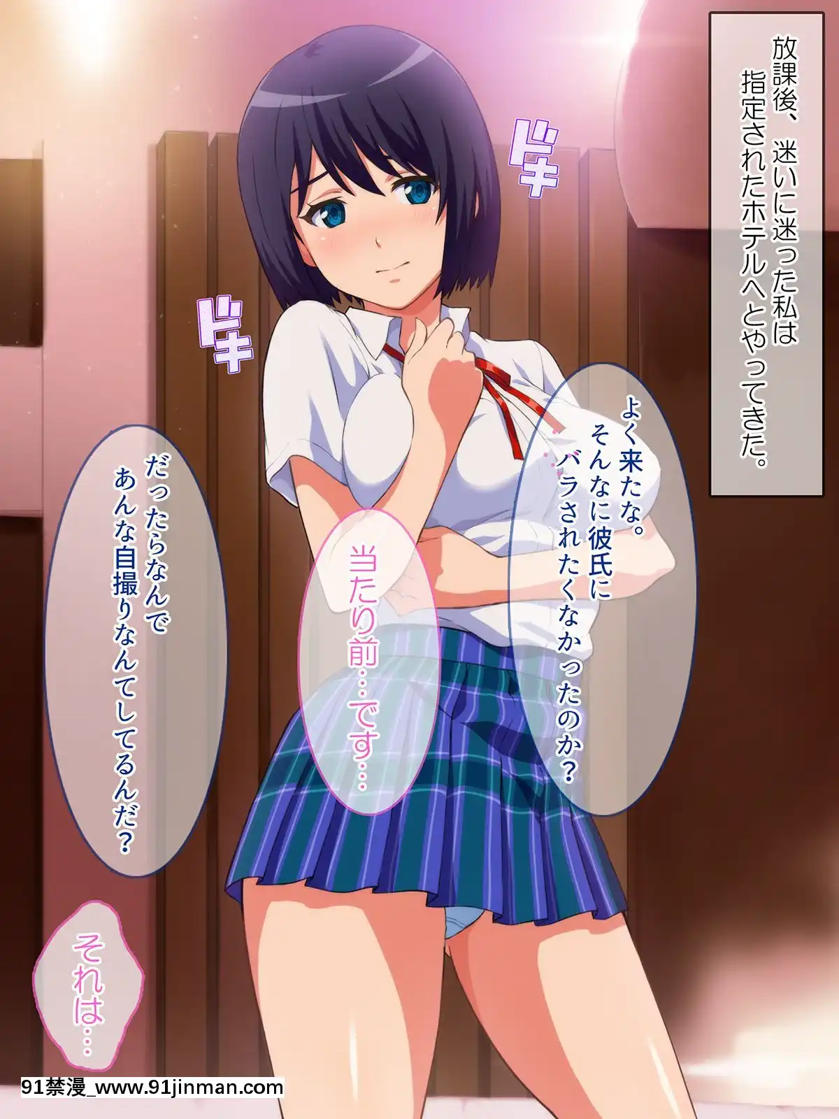 [ぱいん]エロ自撮り女子校生が身バレした結果～學校では真面目な彼女が脅され生ハメ。顔出しSEX配信で中出しまで～[h漫 無職]