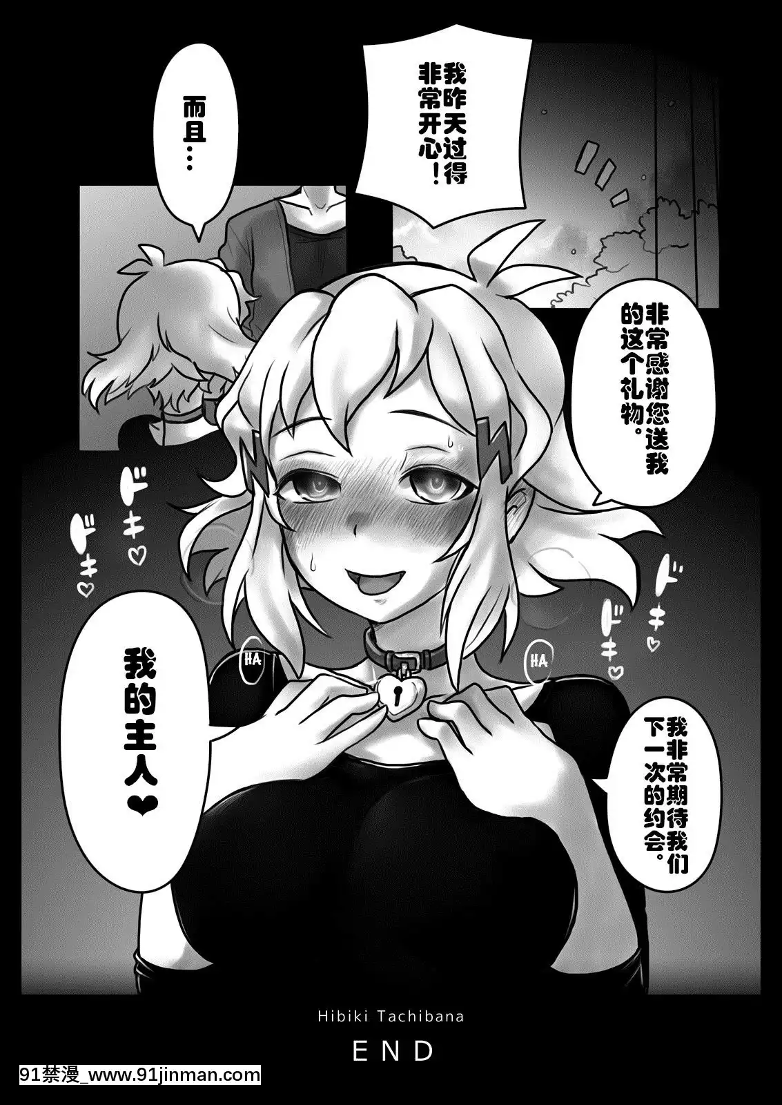 [村長個人漢化][185倉庫(581)]花は響いて墮ちる(戦姫絶唱シンフォギア)[h漫 古裝]