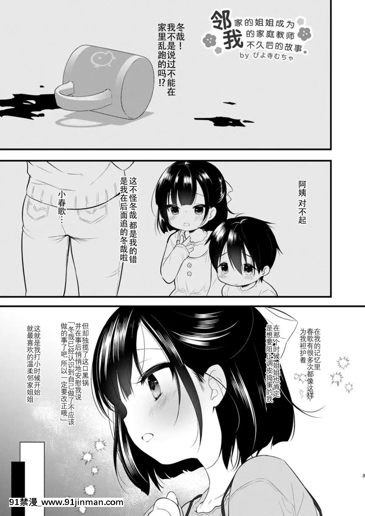 [おとなごっこ委员会(ぴよ寺むちゃ)]隣のお姉ちゃんが僕の家庭教师になって少し経った顷の话(僕らのCQC)[七龍珠 h漫]