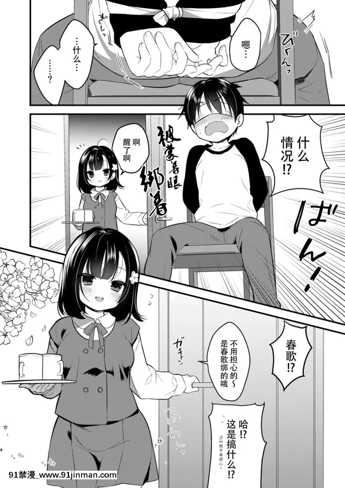 [おとなごっこ委员会(ぴよ寺むちゃ)]隣のお姉ちゃんが僕の家庭教师になって少し経った顷の话(僕らのCQC)[七龍珠 h漫]