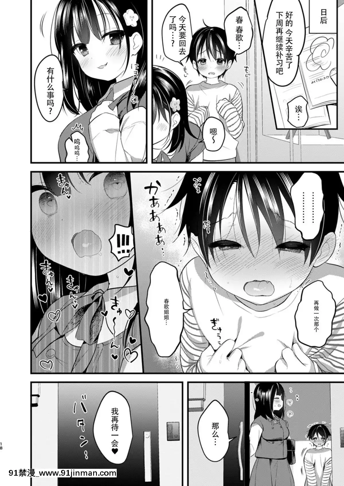 [おとなごっこ委员会(ぴよ寺むちゃ)]隣のお姉ちゃんが僕の家庭教师になって少し経った顷の话(僕らのCQC)[七龍珠 h漫]