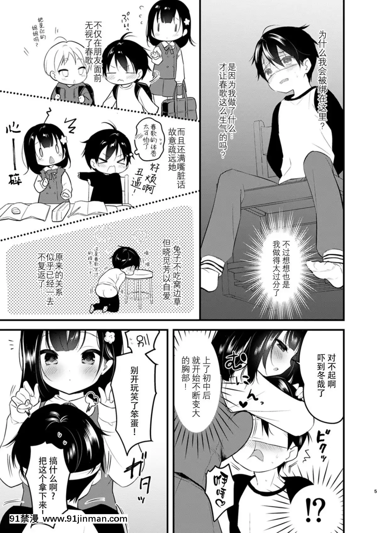 [おとなごっこ委员会(ぴよ寺むちゃ)]隣のお姉ちゃんが僕の家庭教师になって少し経った顷の话(僕らのCQC)[七龍珠 h漫]