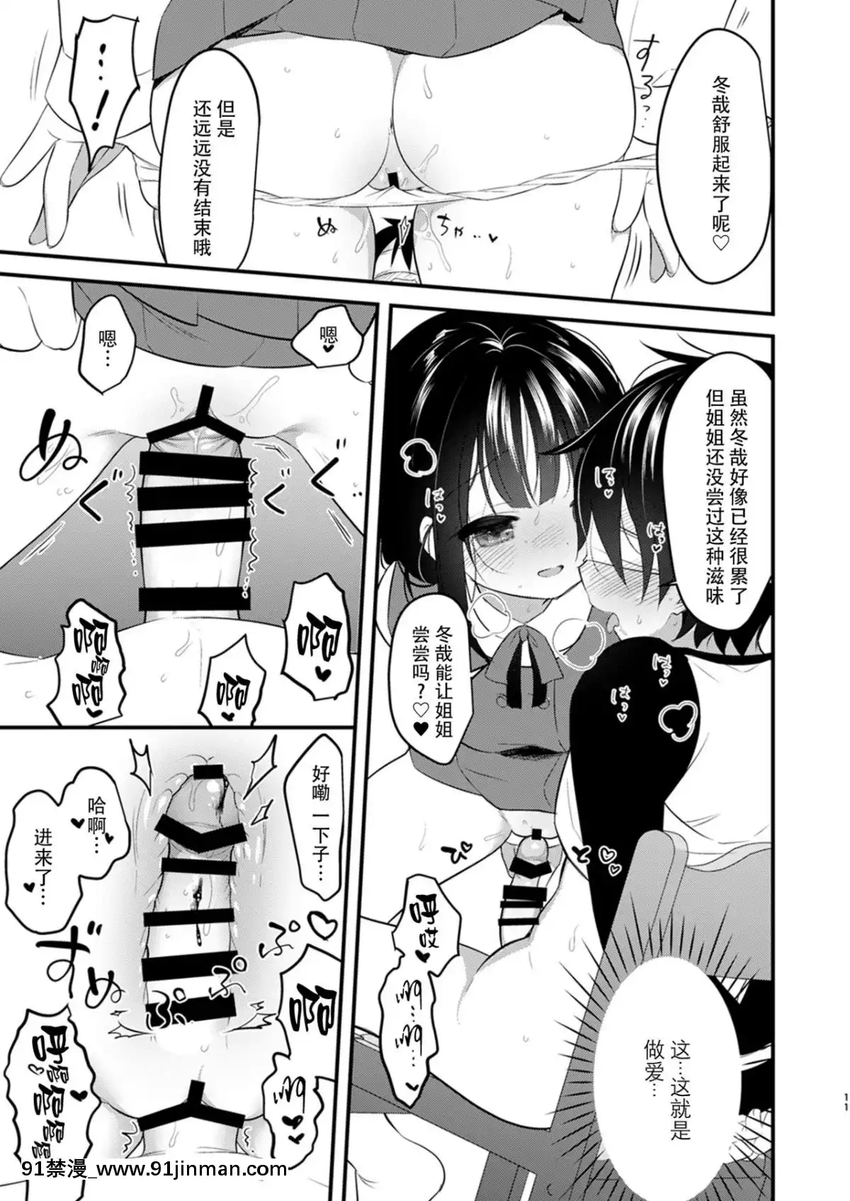 [おとなごっこ委员会(ぴよ寺むちゃ)]隣のお姉ちゃんが僕の家庭教师になって少し経った顷の话(僕らのCQC)[七龍珠 h漫]