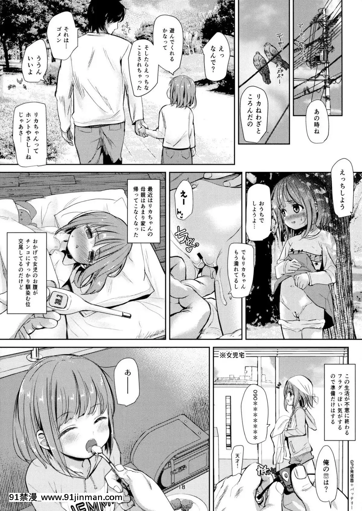 (C96)[備前式ロロップ(備前)]ネグってハニー[ntr 18禁]