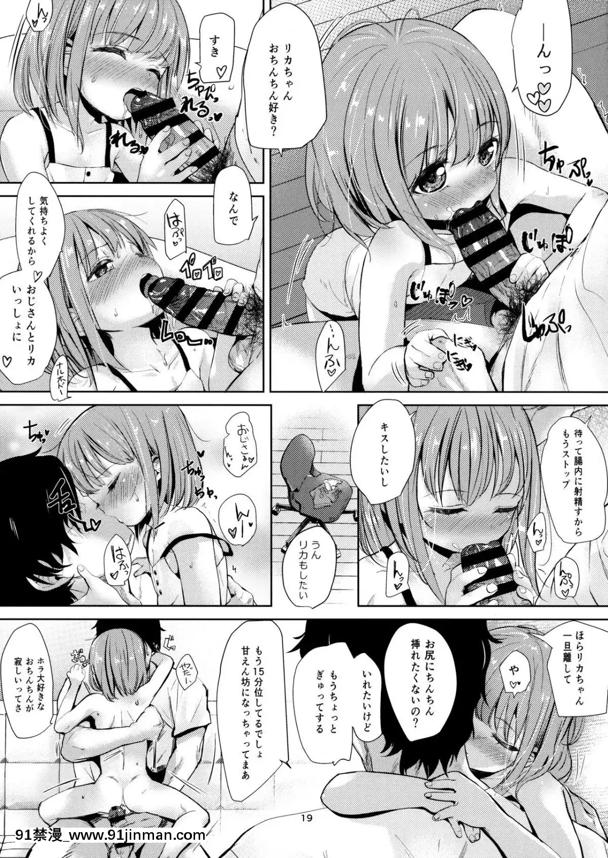 (C96)[備前式ロロップ(備前)]ネグってハニー[ntr 18禁]