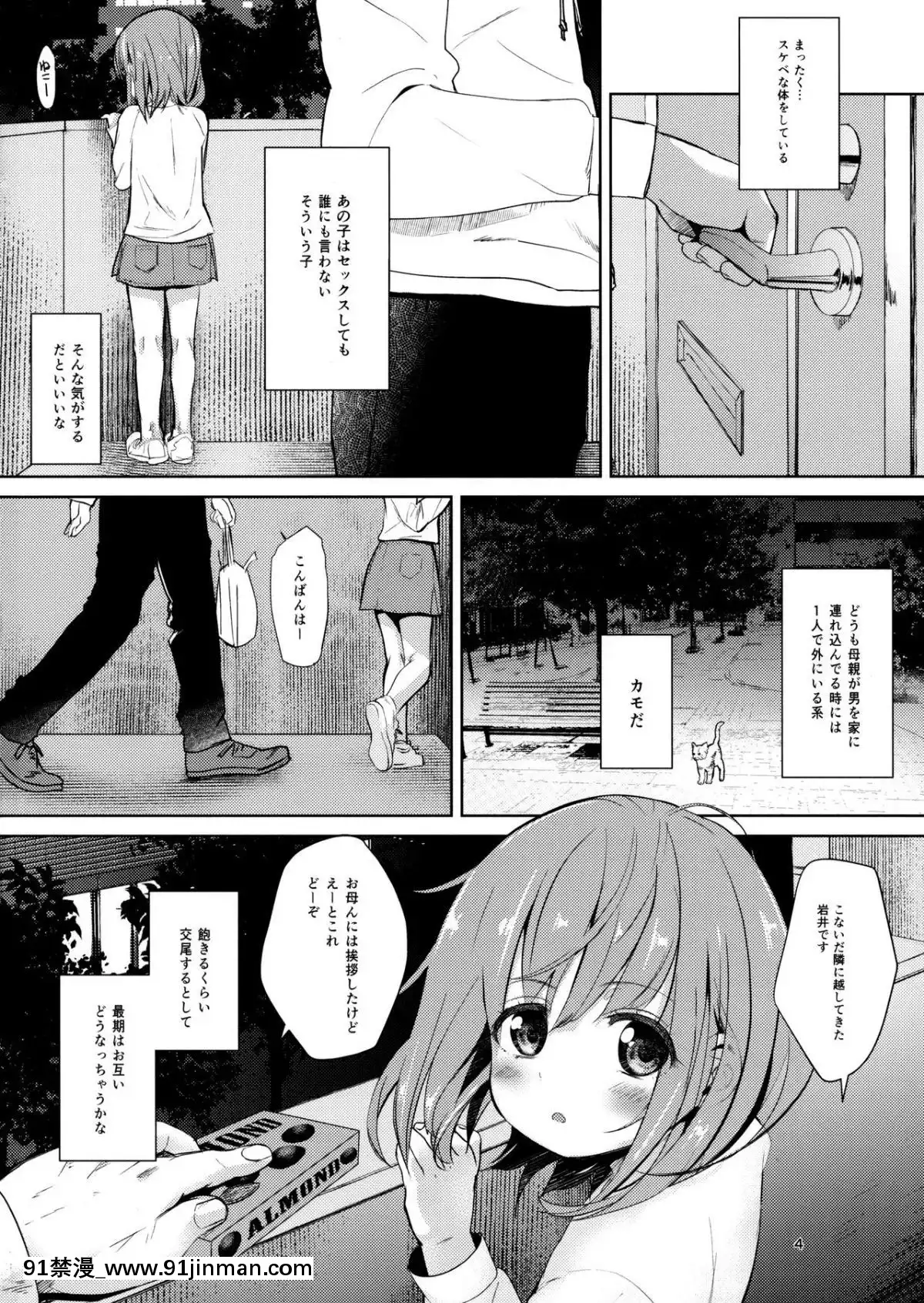 (C96)[備前式ロロップ(備前)]ネグってハニー[ntr 18禁]