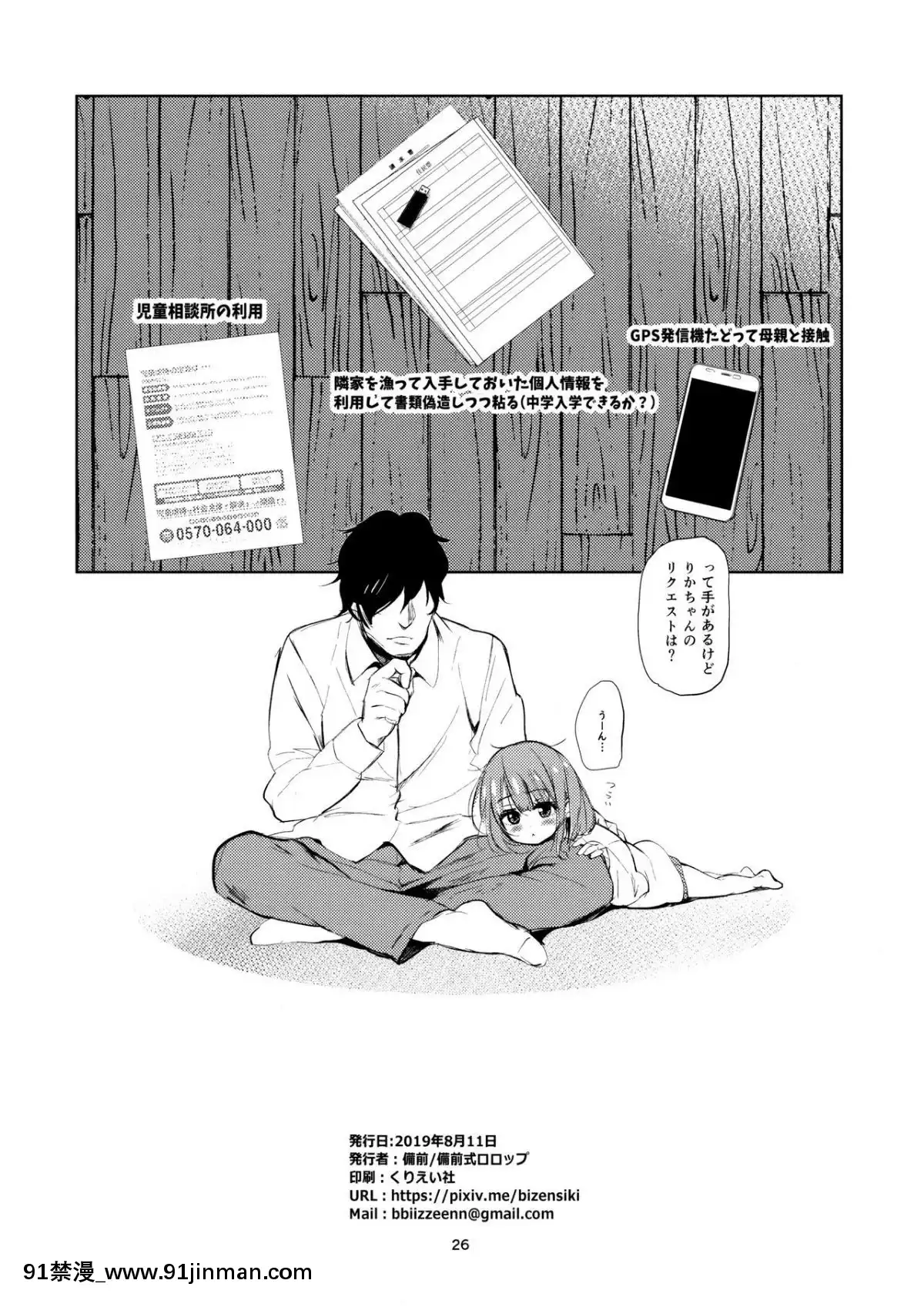 (C96)[備前式ロロップ(備前)]ネグってハニー[ntr 18禁]