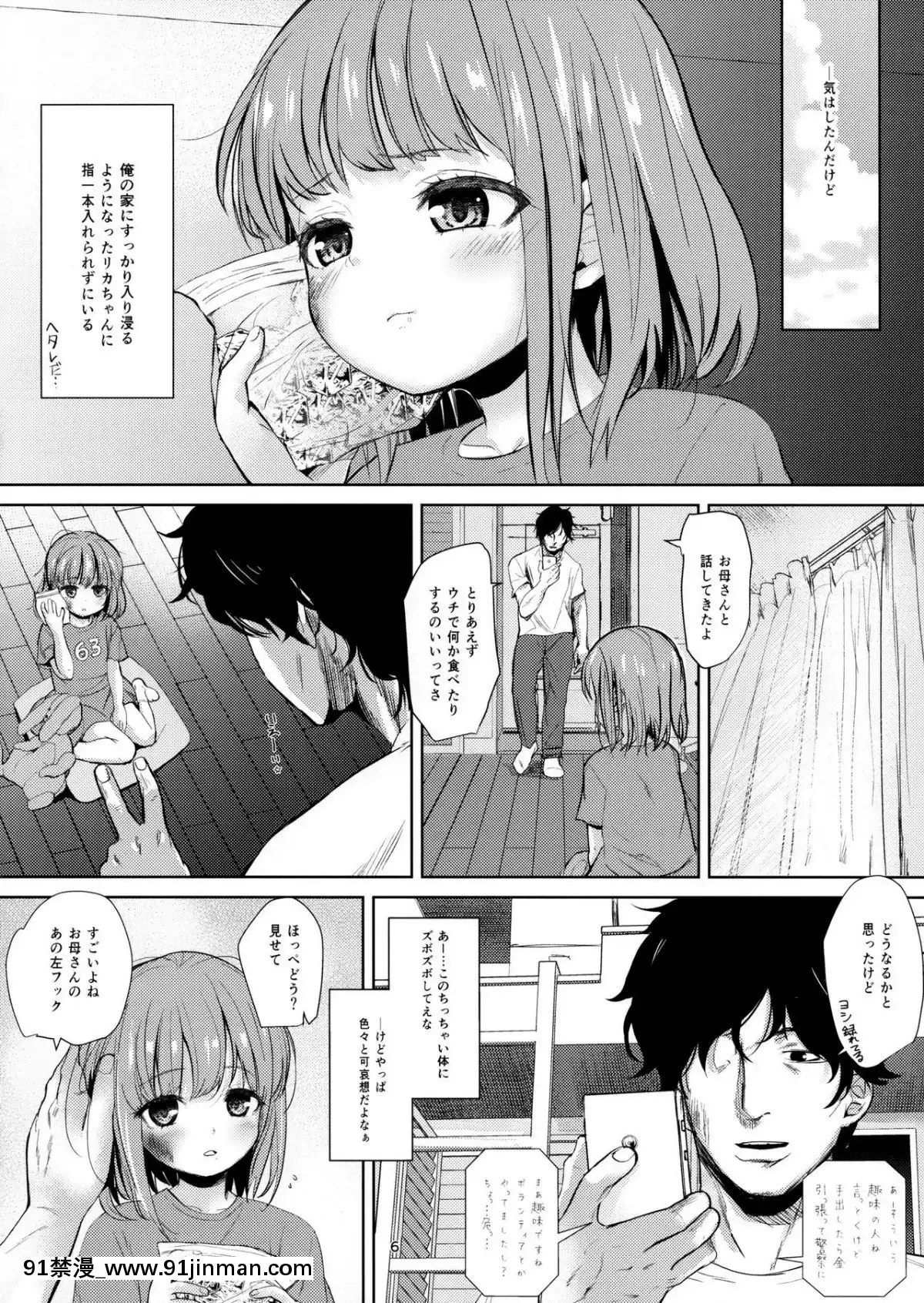 (C96)[備前式ロロップ(備前)]ネグってハニー[ntr 18禁]
