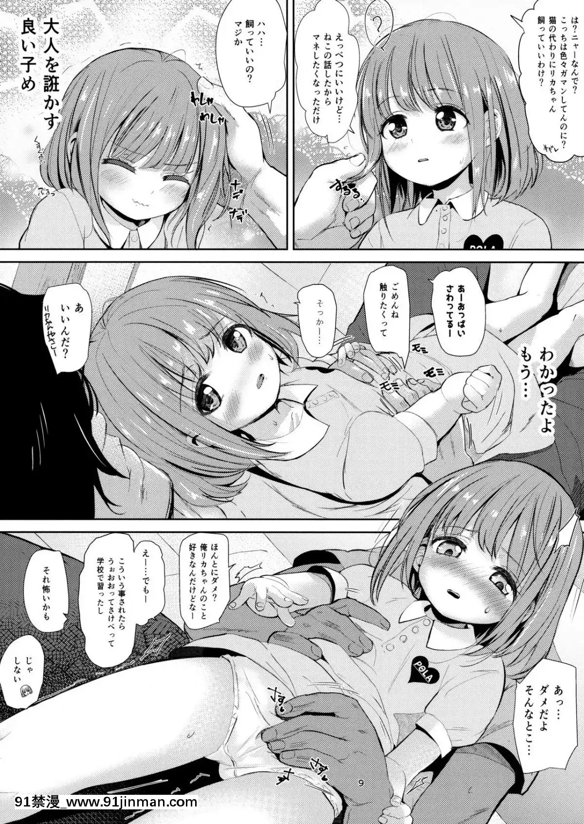 (C96)[備前式ロロップ(備前)]ネグってハニー[ntr 18禁]