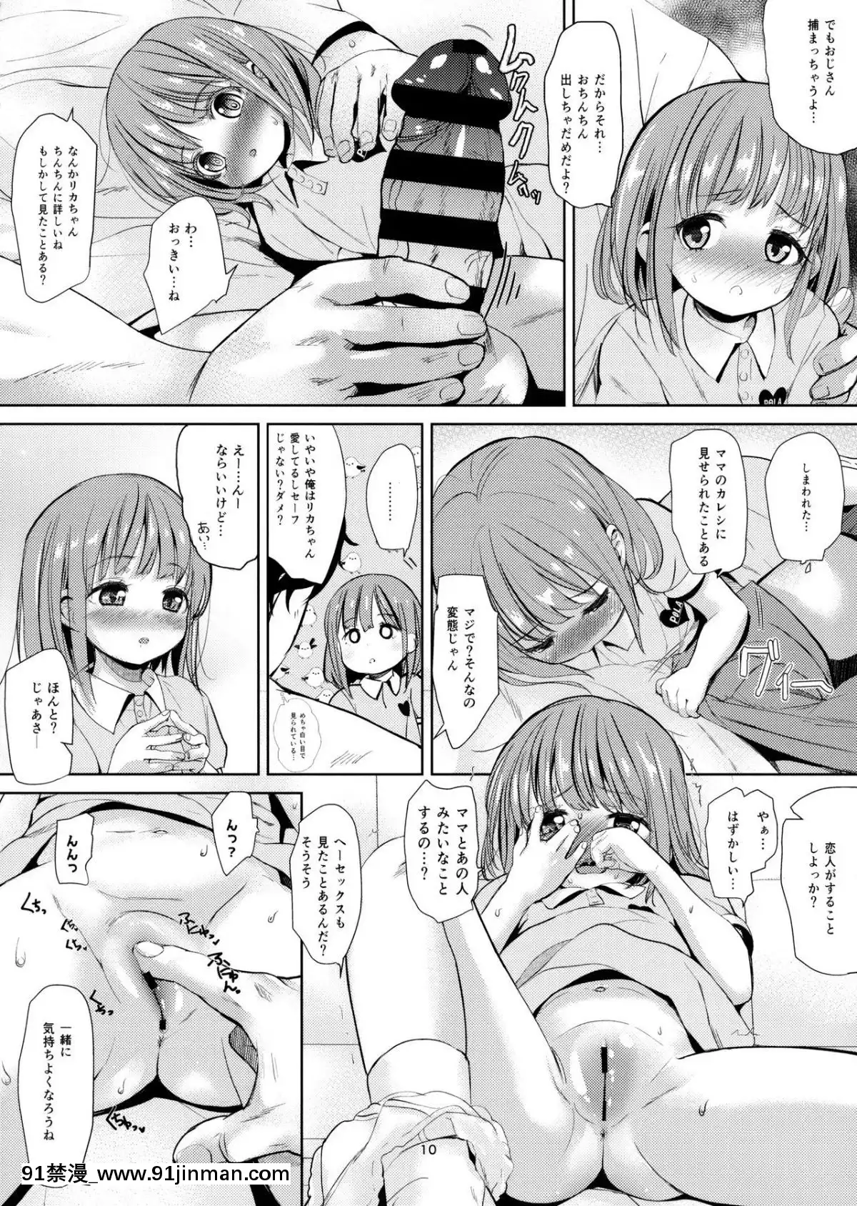 (C96)[備前式ロロップ(備前)]ネグってハニー[ntr 18禁]