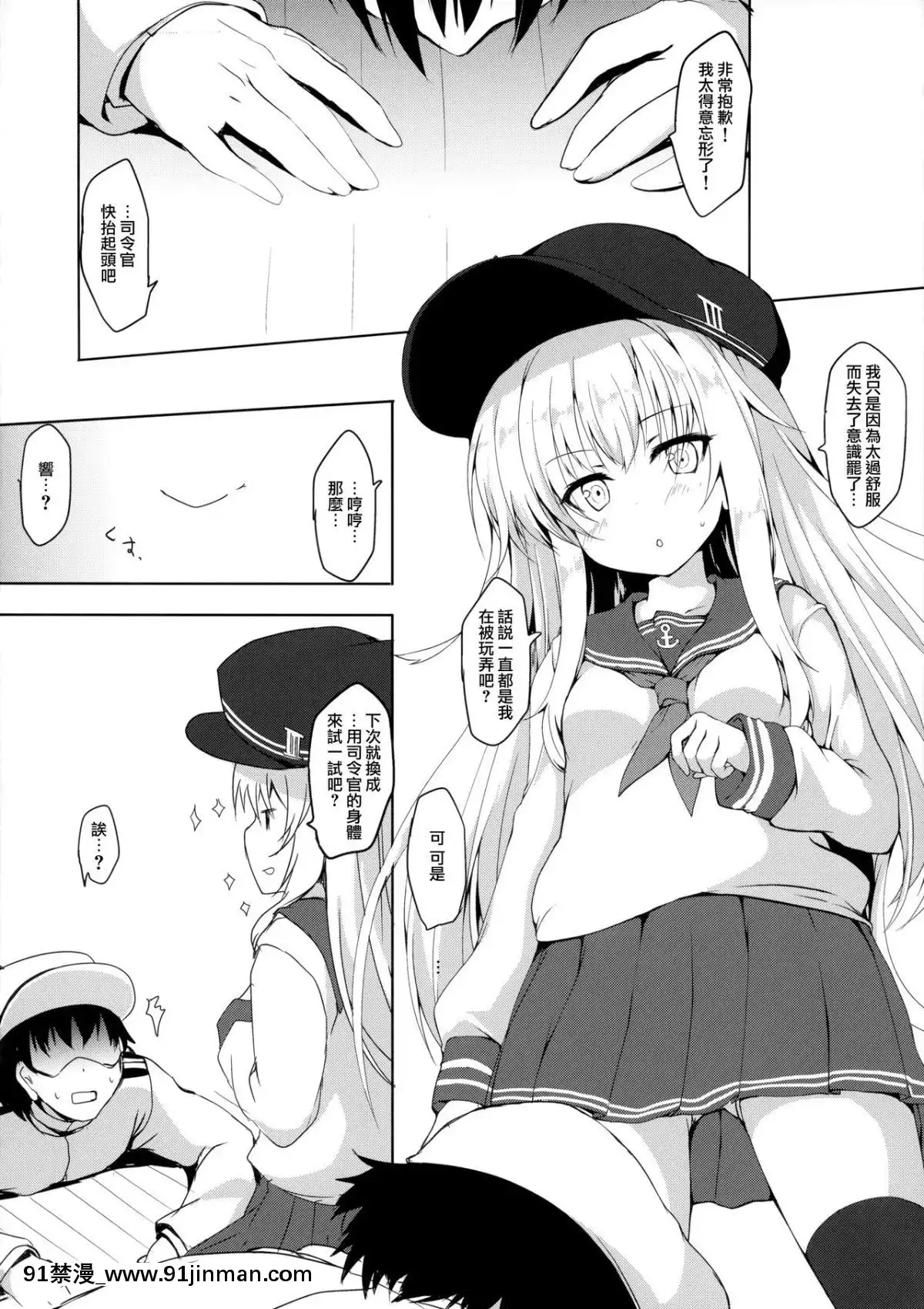 [山櫻漢化](C96)[ねちょらぽっど(なんぷぅ)]響にゃんは〇×が弱い(艦隊これくしょん-艦これ-)[21 e chestnut 18h]