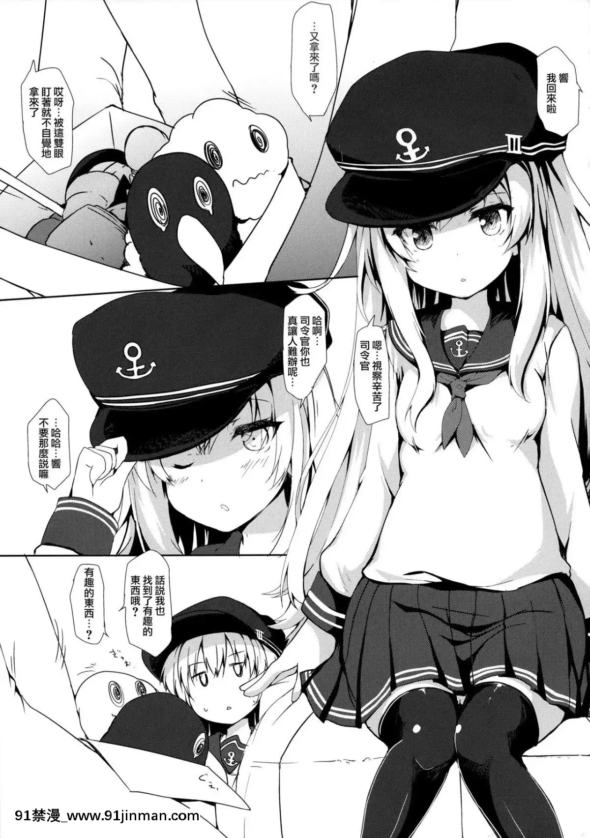 [山櫻漢化](C96)[ねちょらぽっど(なんぷぅ)]響にゃんは〇×が弱い(艦隊これくしょん-艦これ-)[21 e chestnut 18h]