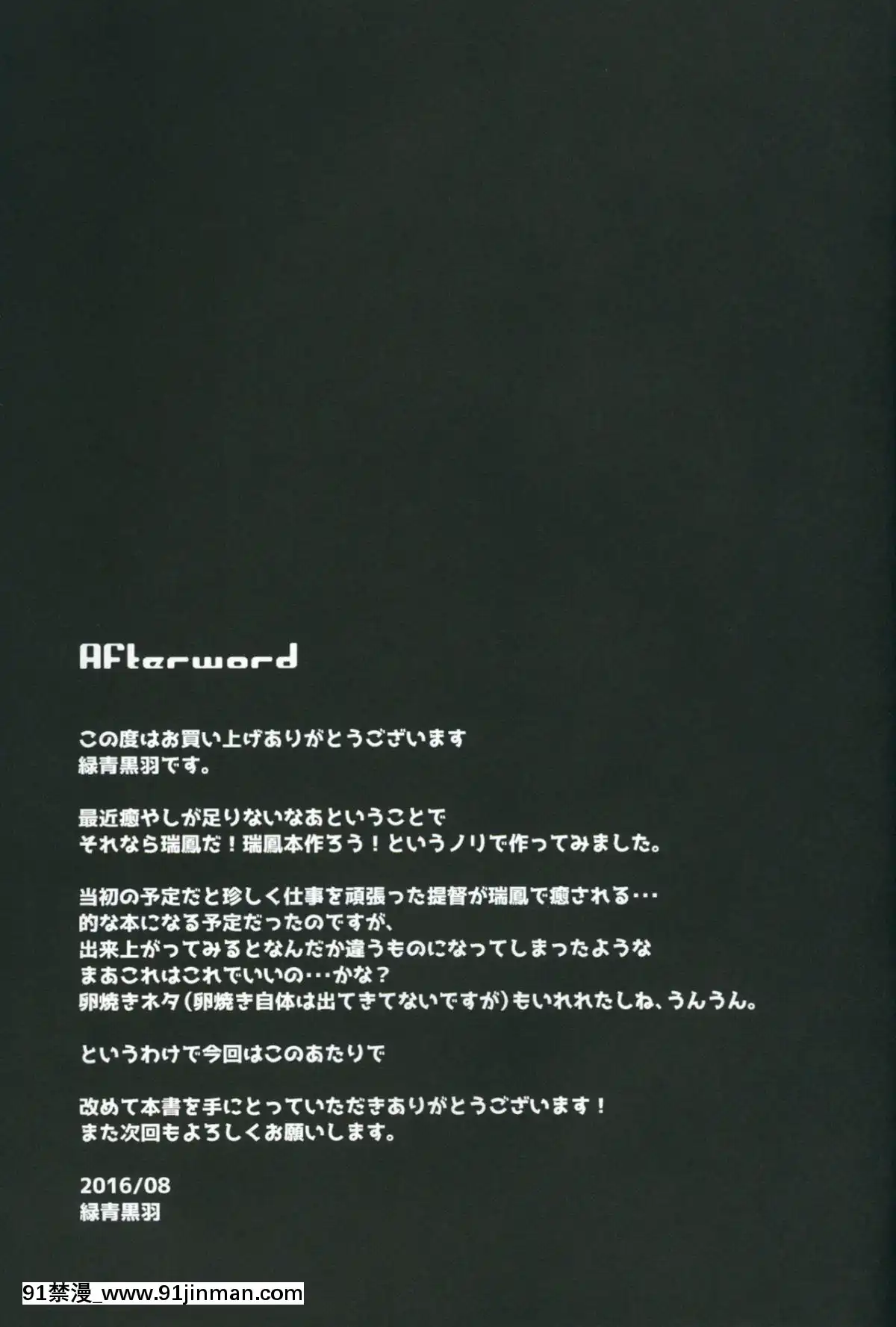 [柳葉個人漢化](C90)[circlesix(緑青黒羽)]瑞鳳がいればがんばれる(艦隊これくしょん-艦これ-)[日本 h漫]