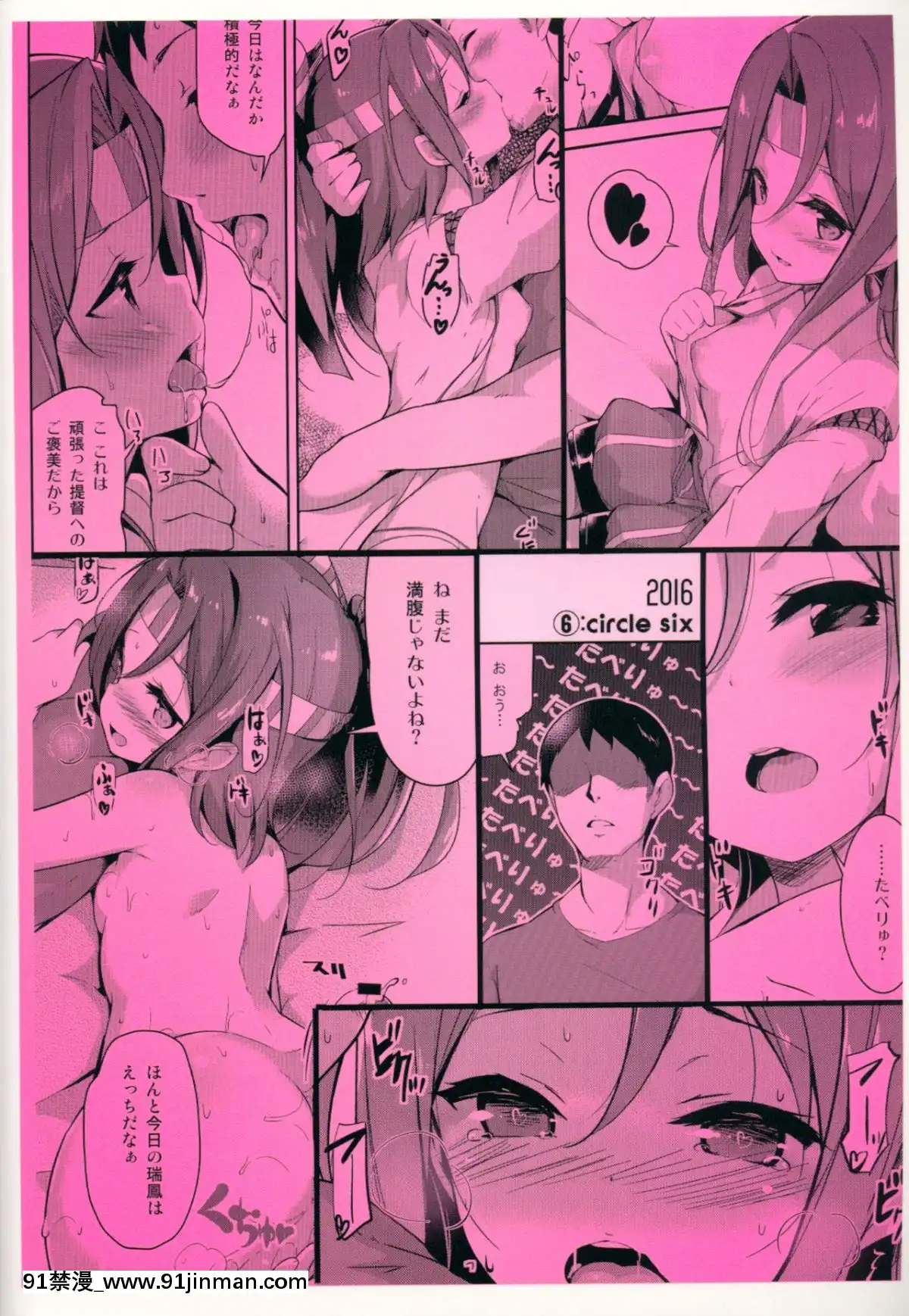 [柳葉個人漢化](C90)[circlesix(緑青黒羽)]瑞鳳がいればがんばれる(艦隊これくしょん-艦これ-)[日本 h漫]