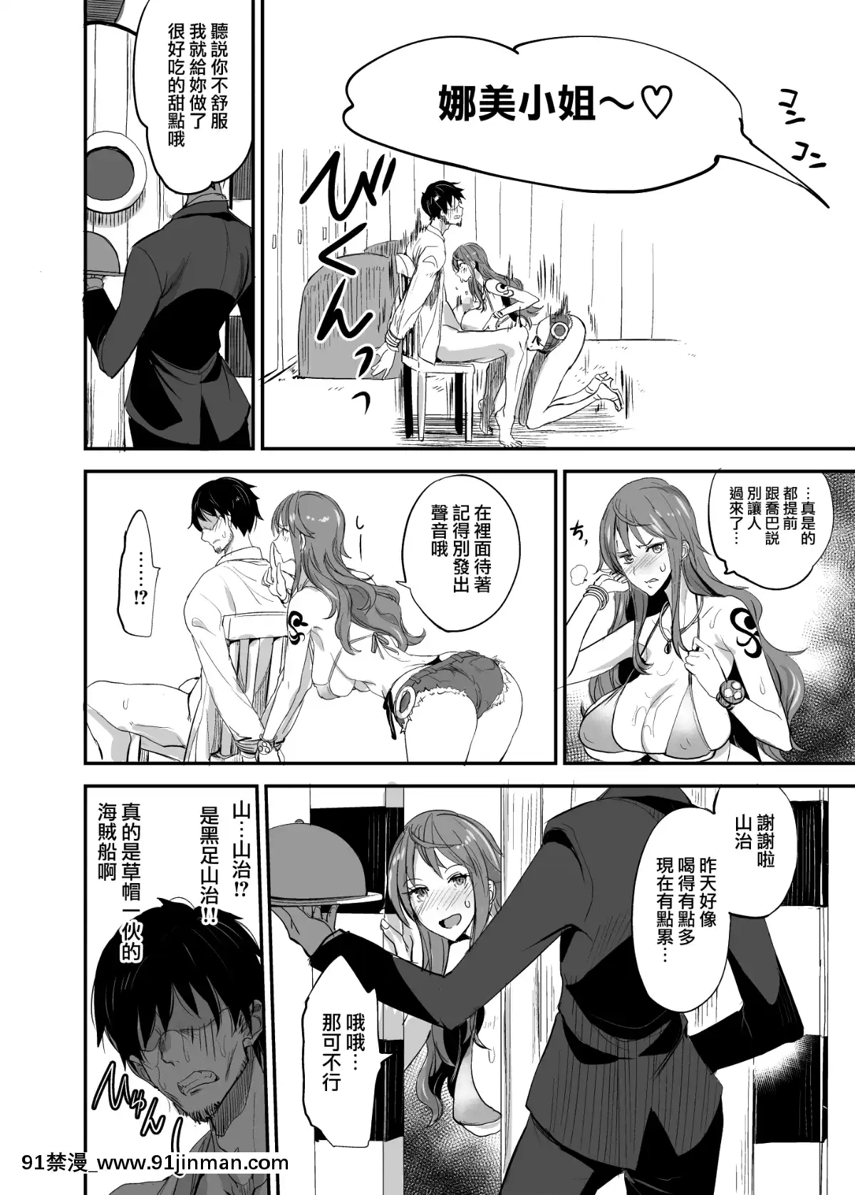 (COMIC1☆15)[真面目屋(isao)]OP-SEX(ワンピース)[無邪気漢化組][DL版][h漫 無職]