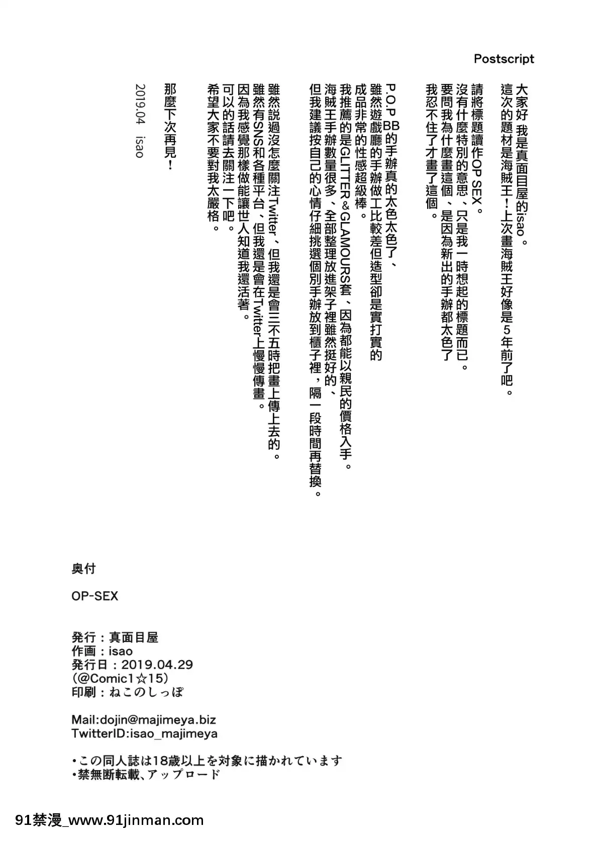 (COMIC1☆15)[真面目屋(isao)]OP-SEX(ワンピース)[無邪気漢化組][DL版][h漫 無職]