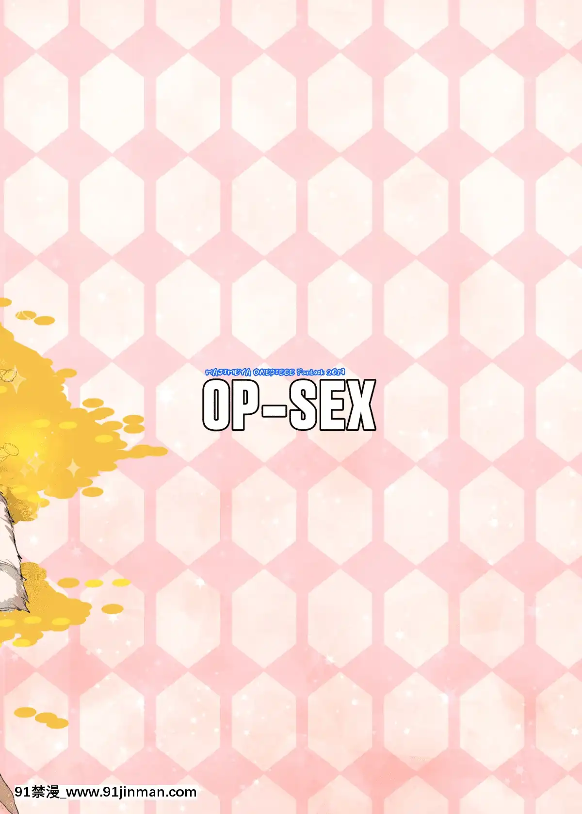 (COMIC1☆15)[真面目屋(isao)]OP-SEX(ワンピース)[無邪気漢化組][DL版][h漫 無職]