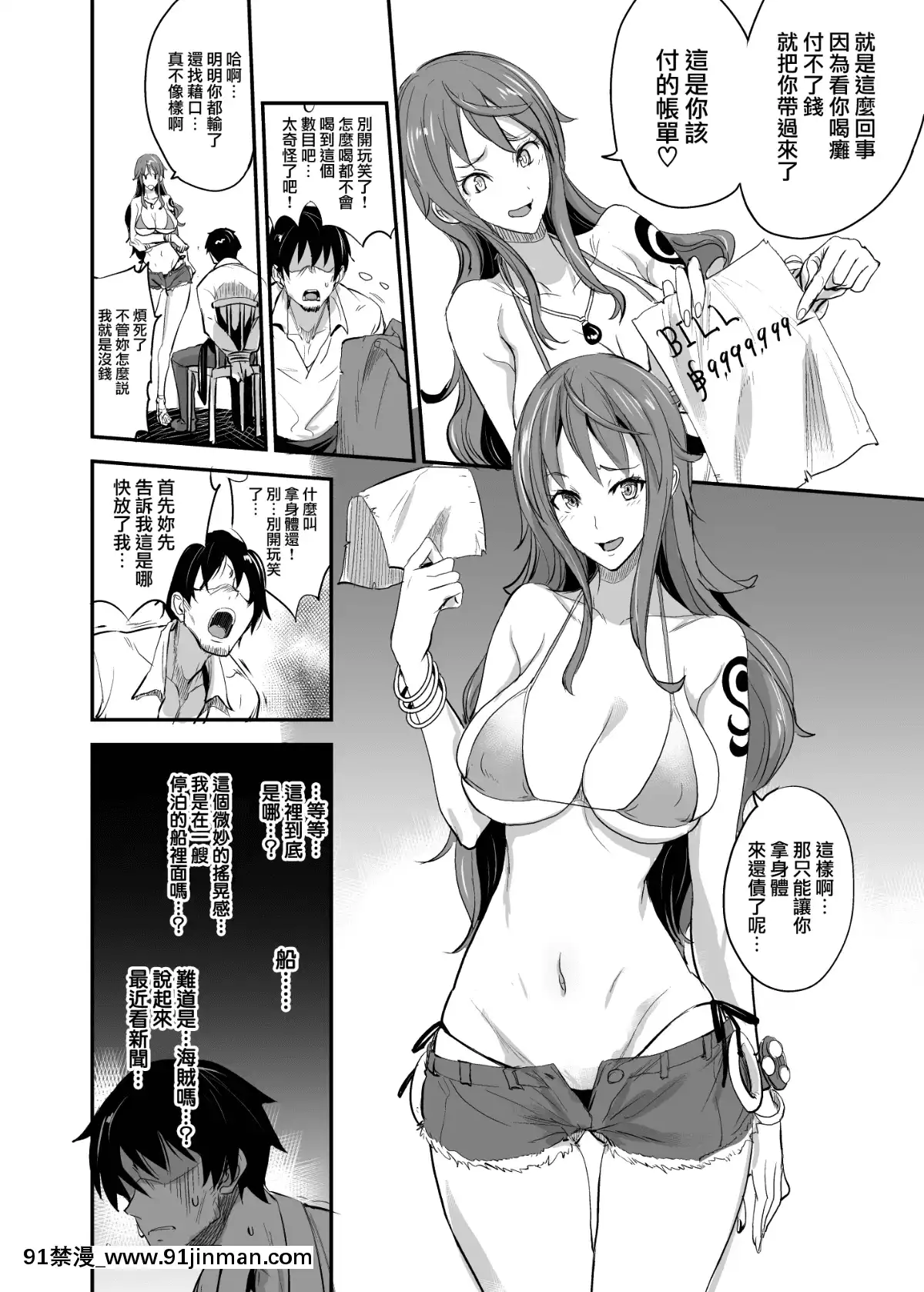 (COMIC1☆15)[真面目屋(isao)]OP-SEX(ワンピース)[無邪気漢化組][DL版][h漫 無職]